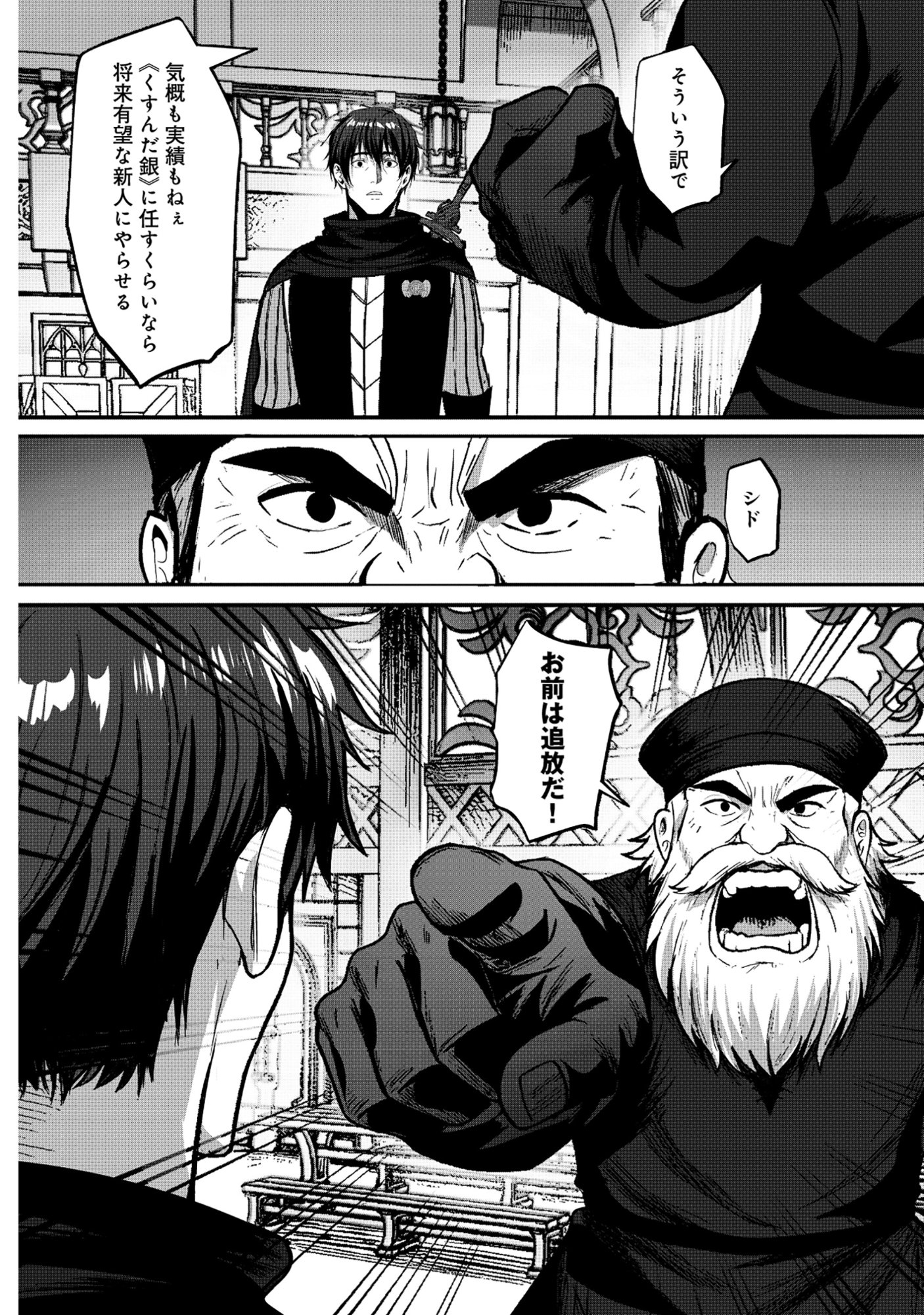 Kusunda Gin no Eiyuutan Chapter 1 30ページ
