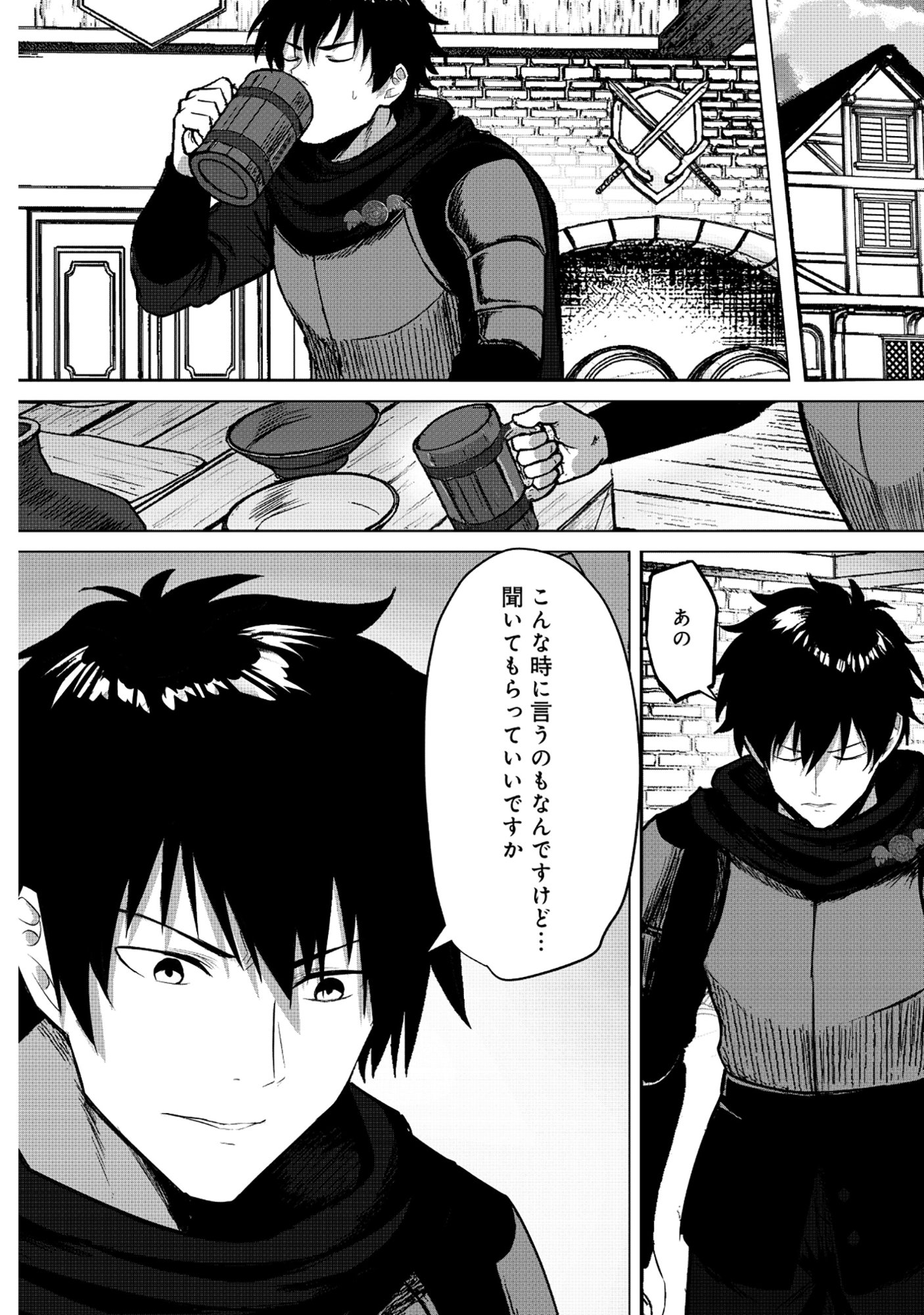 Kusunda Gin no Eiyuutan Chapter 1 8ページ