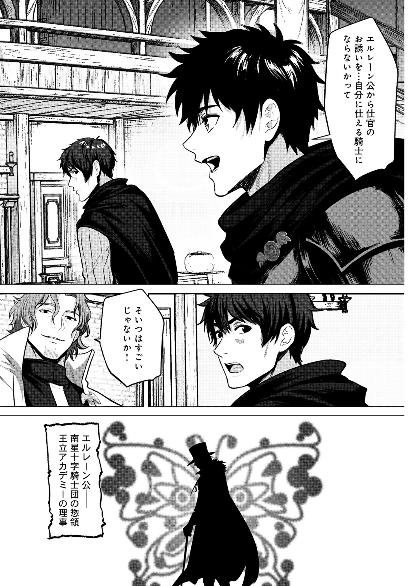 Kusunda Gin no Eiyuutan Chapter 1 9ページ