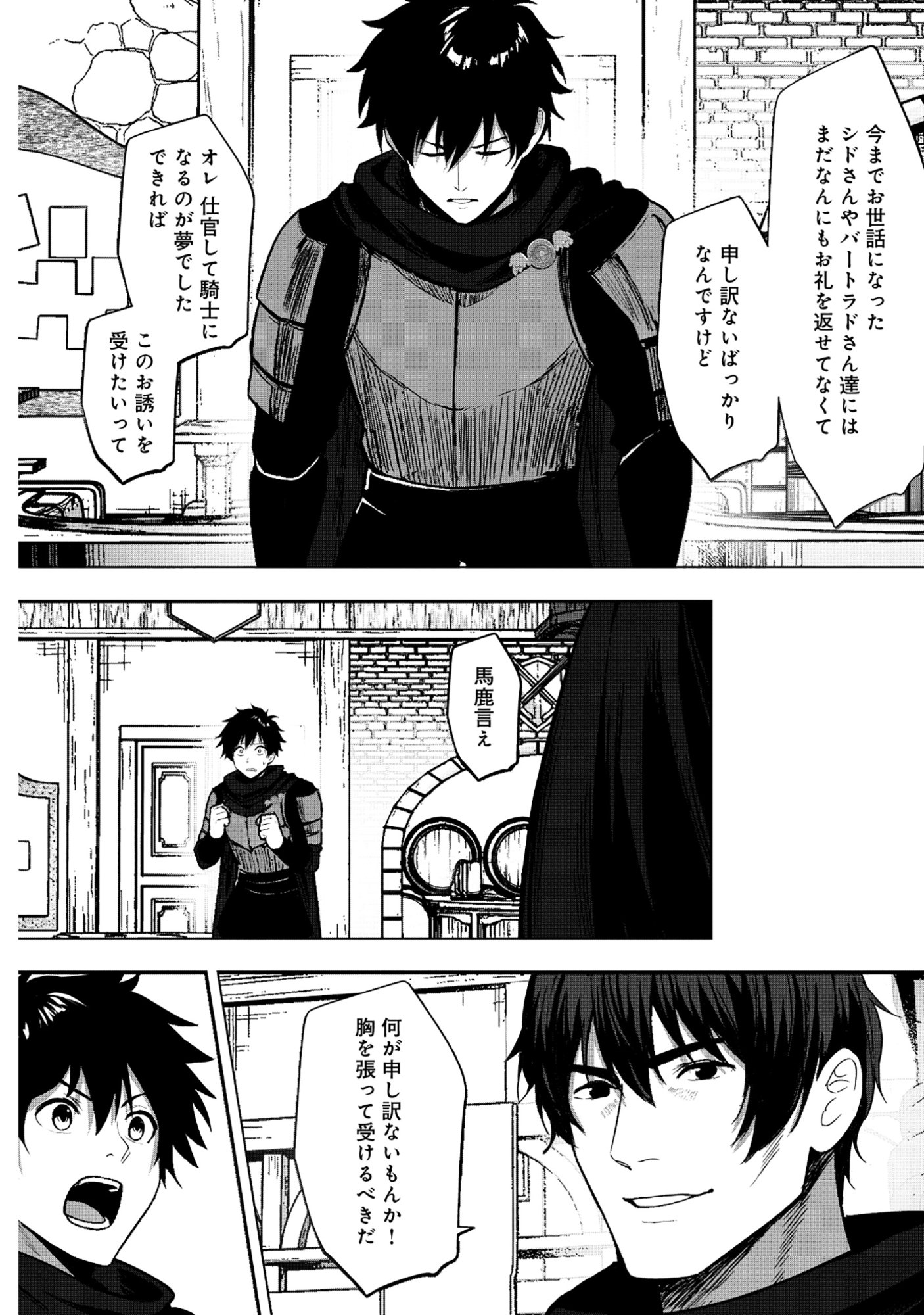 Kusunda Gin no Eiyuutan Chapter 1 10ページ