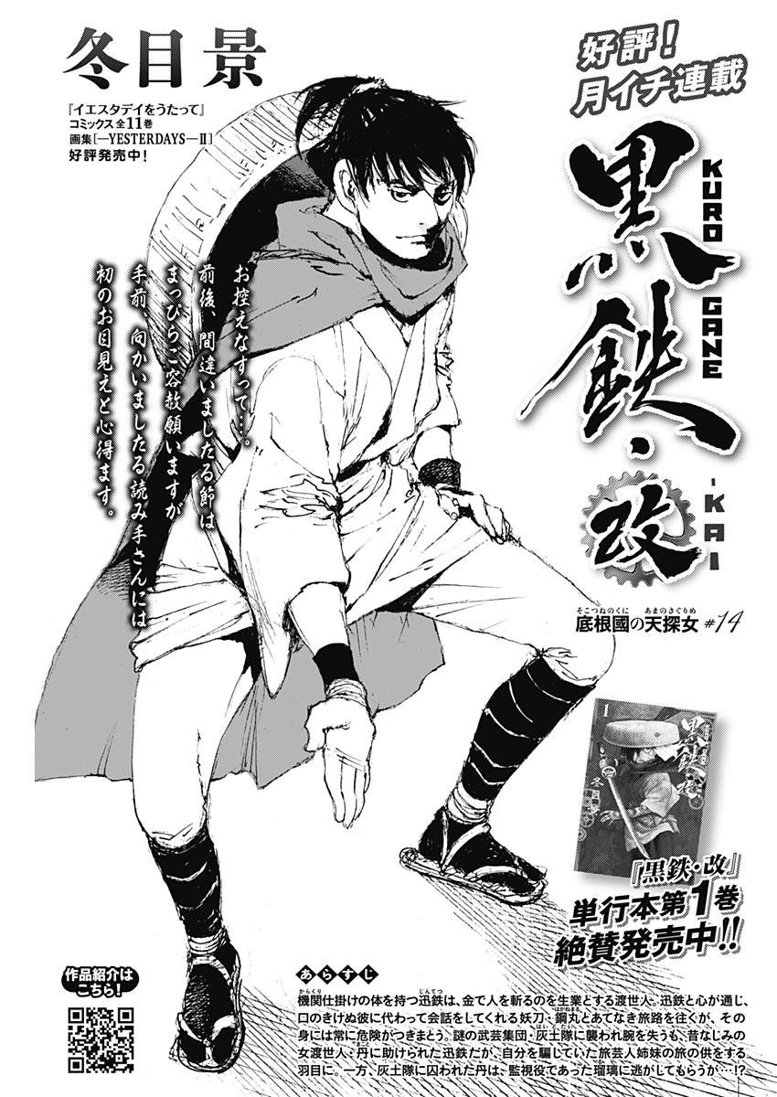Kurogane Kai Chapter 19 1ページ