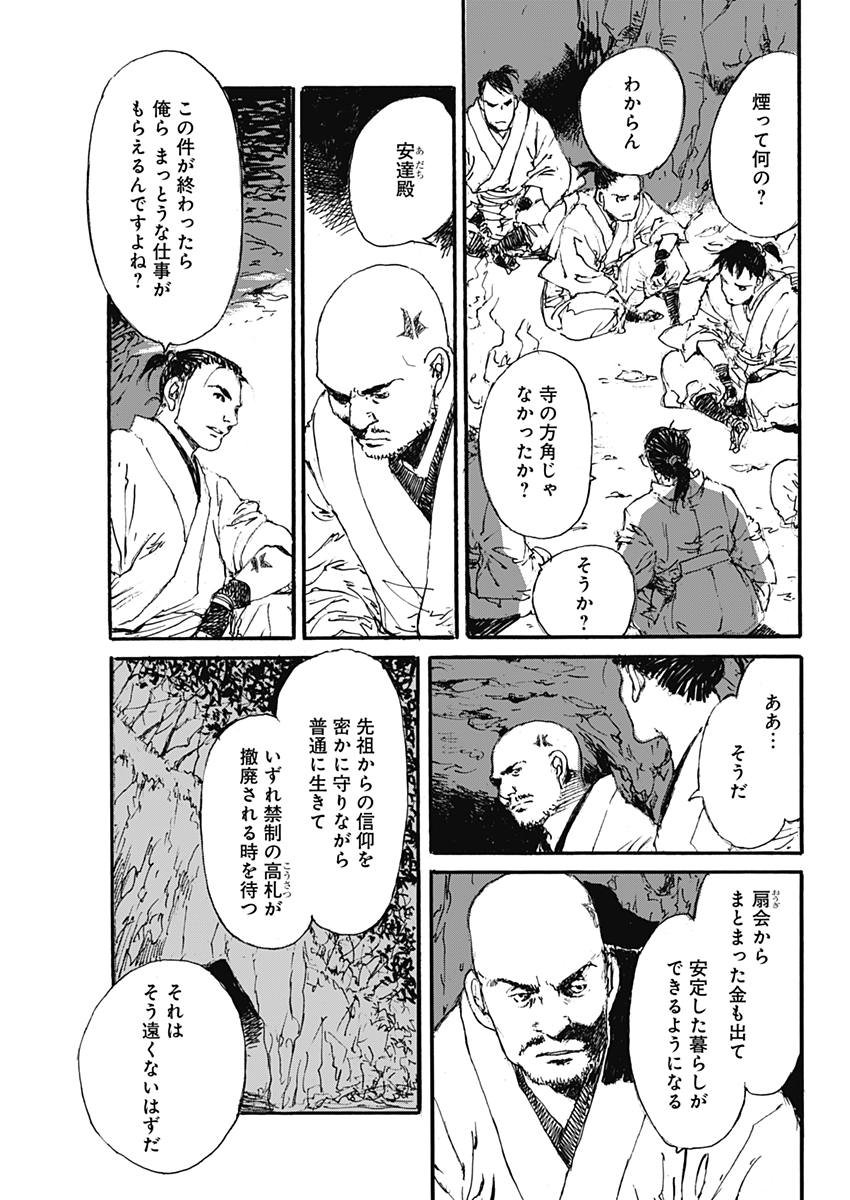 Kurogane Kai Chapter 19 11ページ