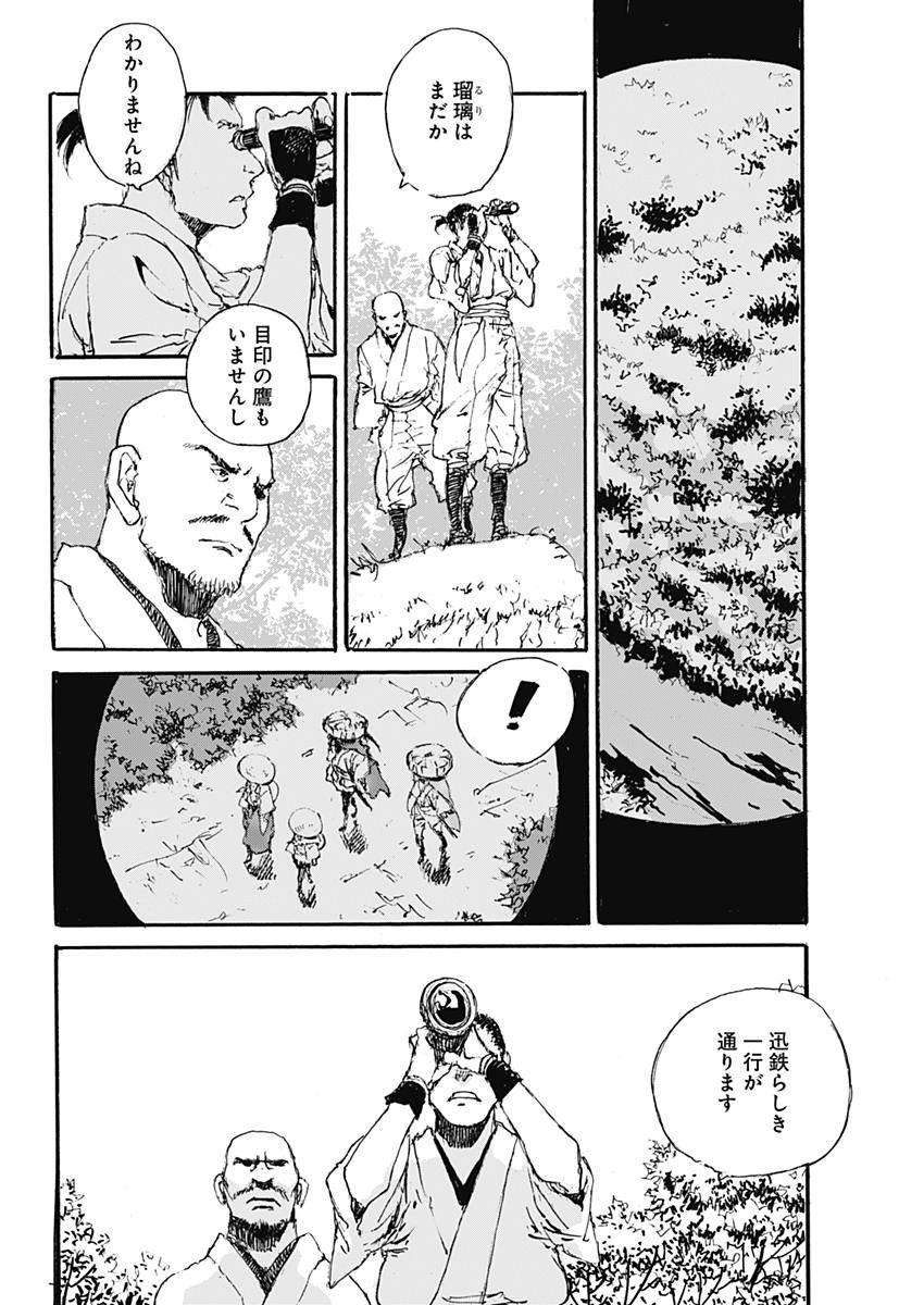 Kurogane Kai Chapter 19 12ページ