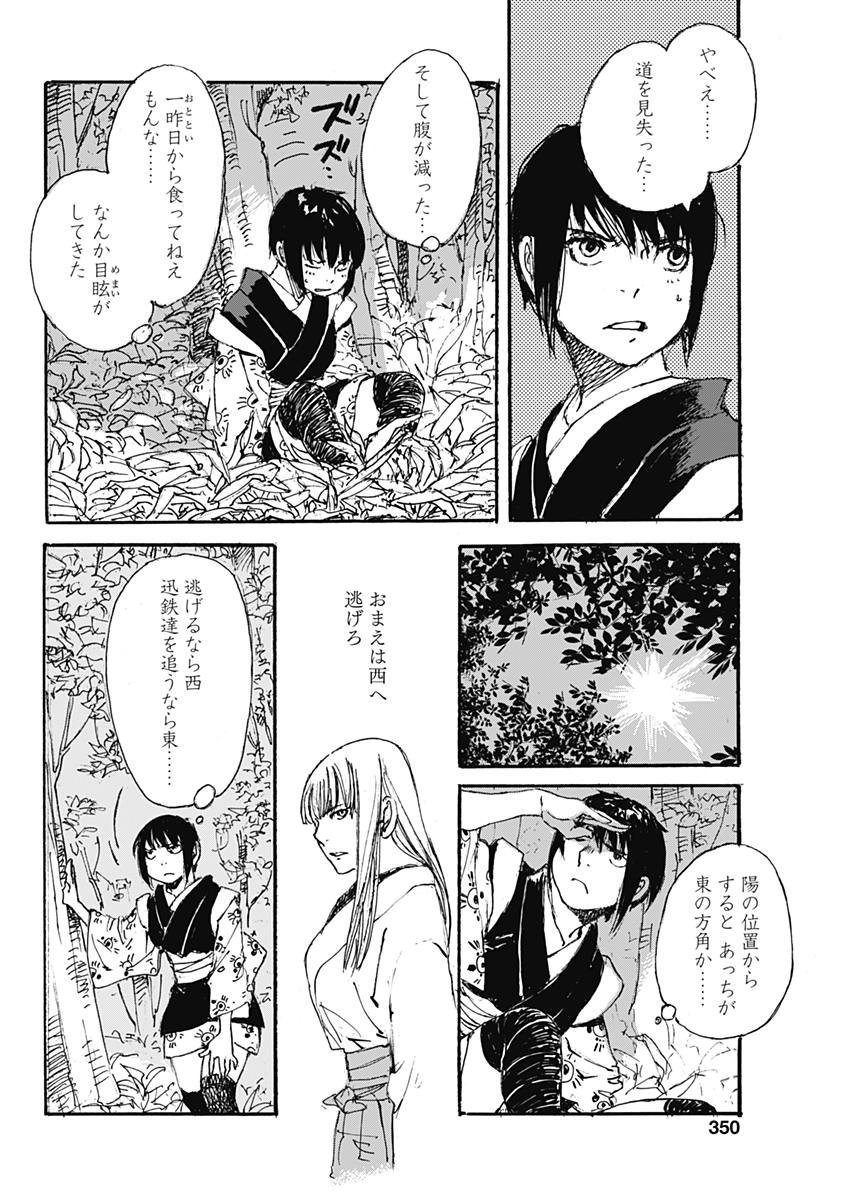 Kurogane Kai Chapter 19 14ページ