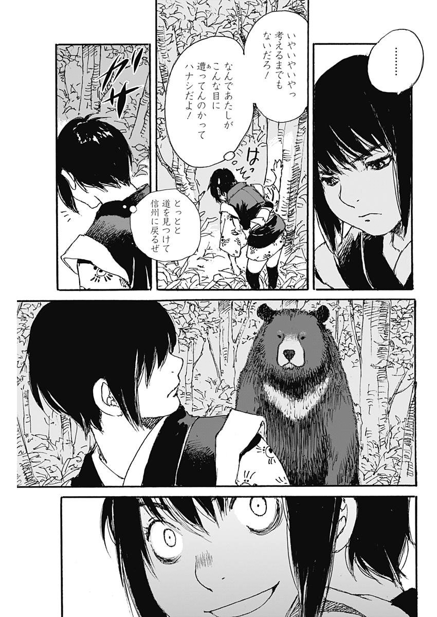 Kurogane Kai Chapter 19 15ページ
