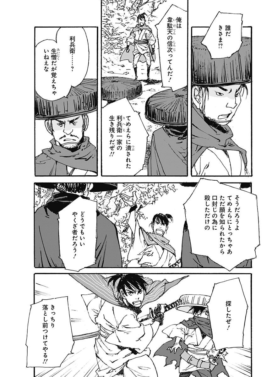 Kurogane Kai Chapter 19 17ページ