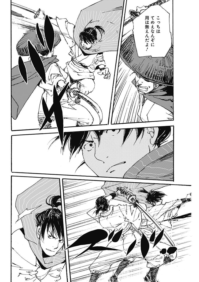 Kurogane Kai Chapter 19 18ページ