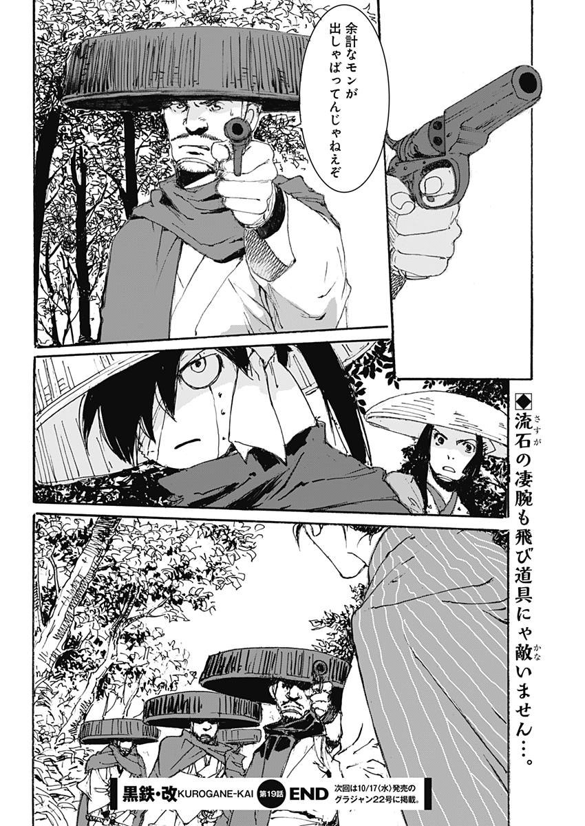Kurogane Kai Chapter 19 20ページ