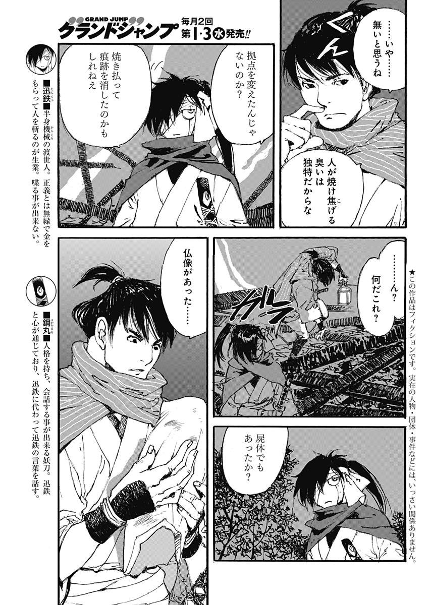 Kurogane Kai Chapter 19 3ページ