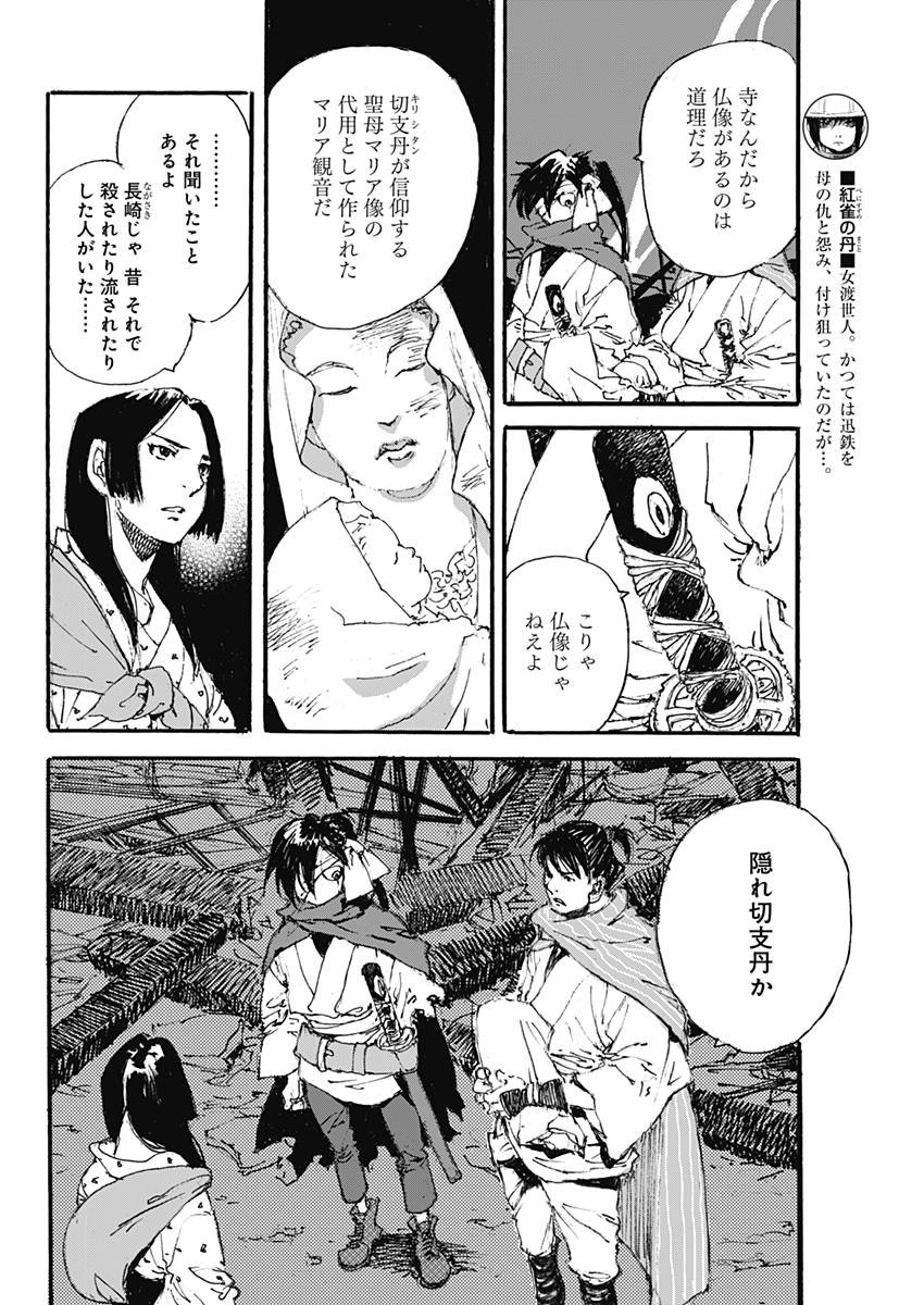 Kurogane Kai Chapter 19 4ページ