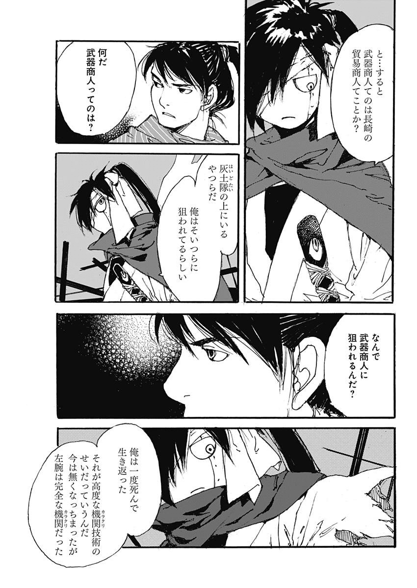 Kurogane Kai Chapter 19 5ページ