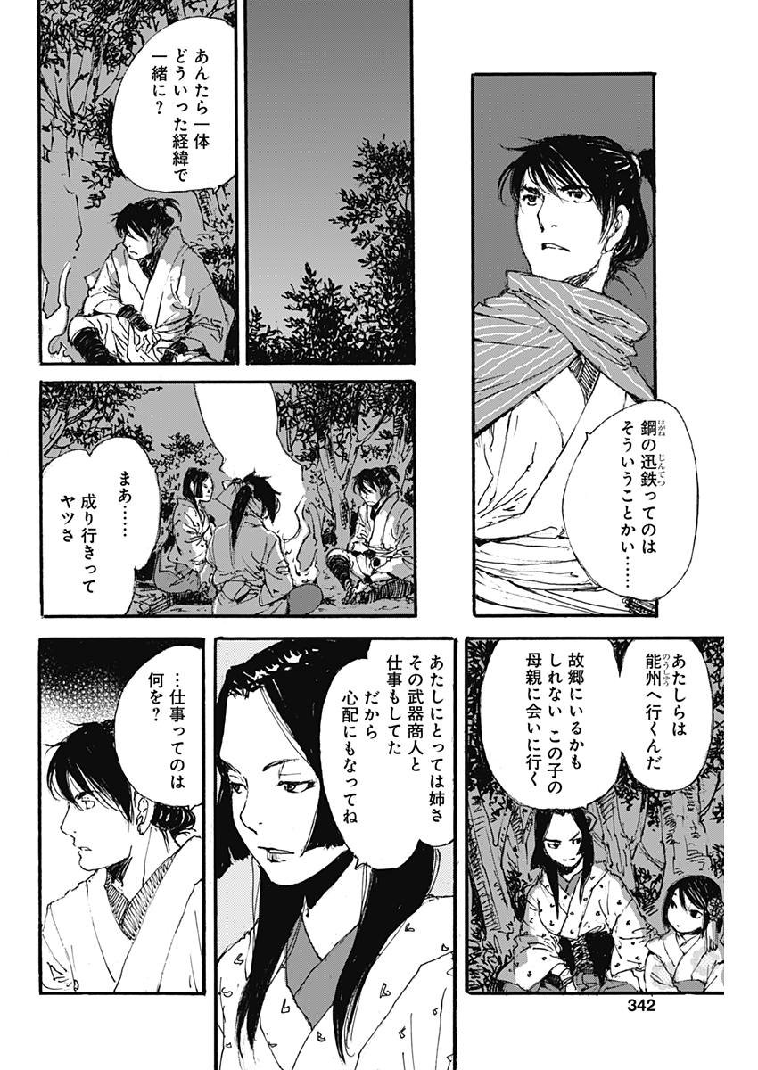 Kurogane Kai Chapter 19 6ページ