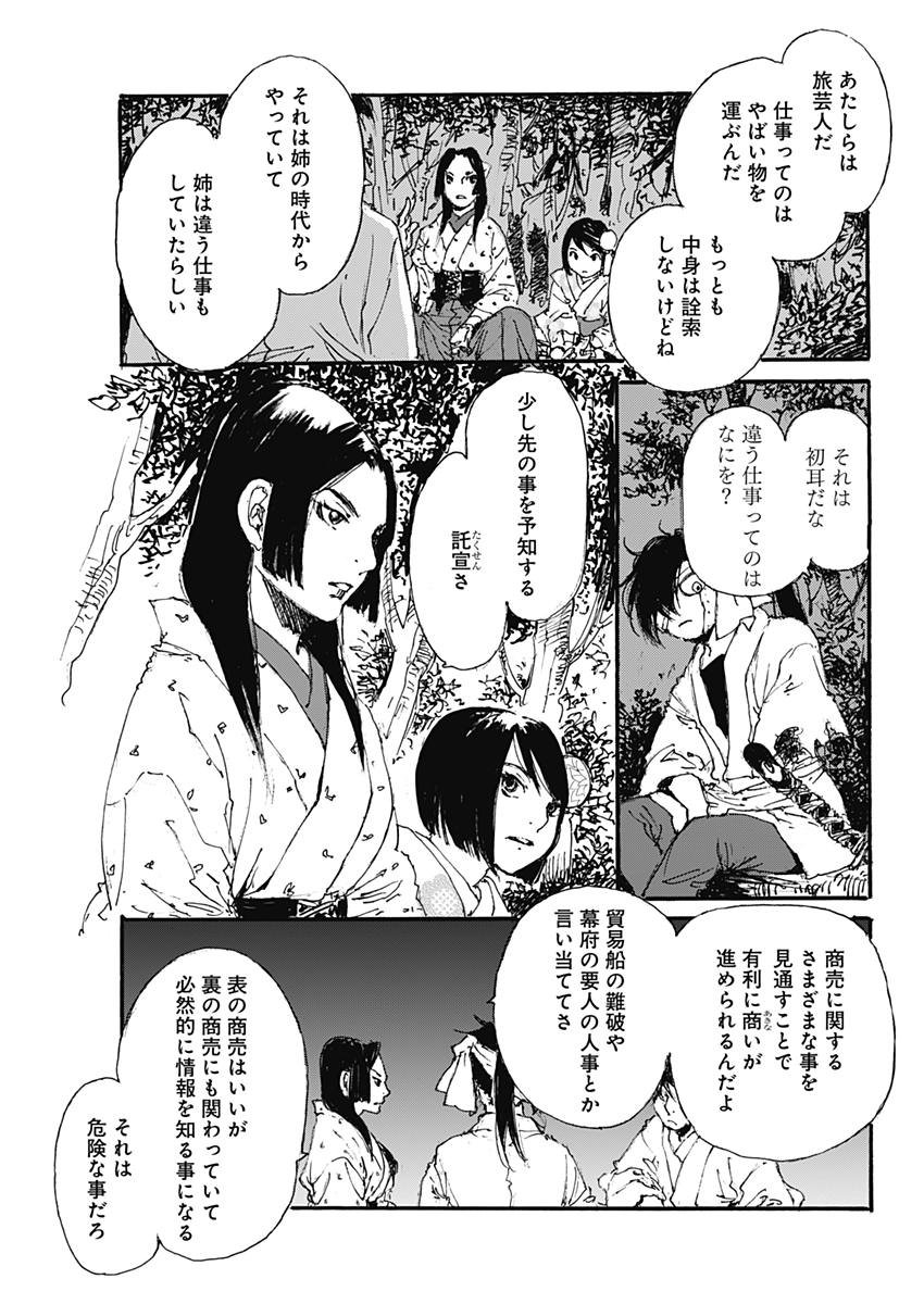 Kurogane Kai Chapter 19 7ページ
