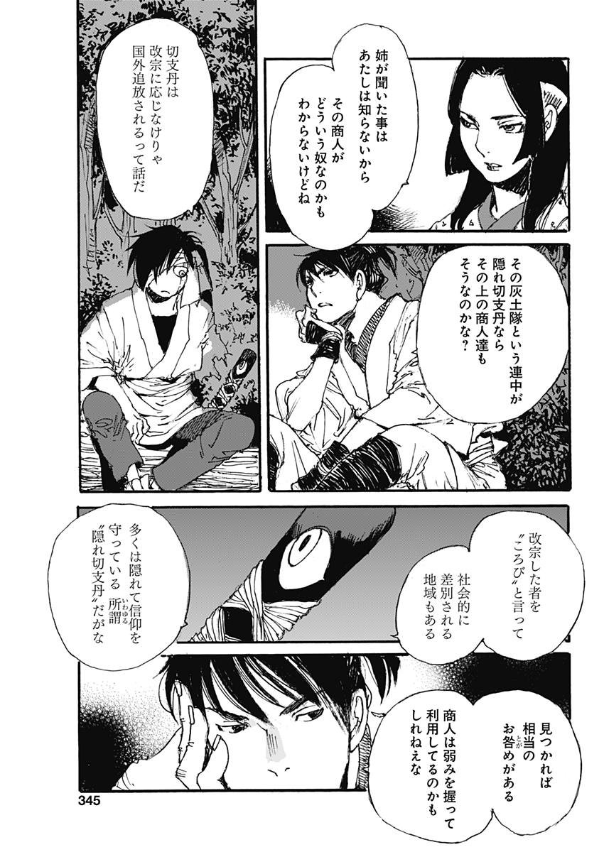 Kurogane Kai Chapter 19 9ページ