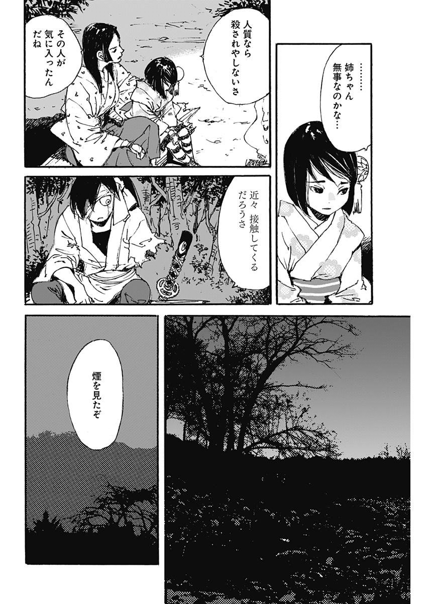 Kurogane Kai Chapter 19 10ページ