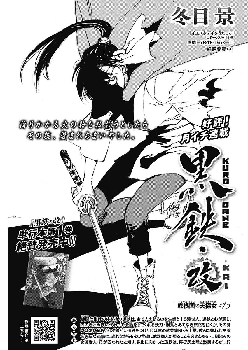 Kurogane Kai Chapter 20 1ページ