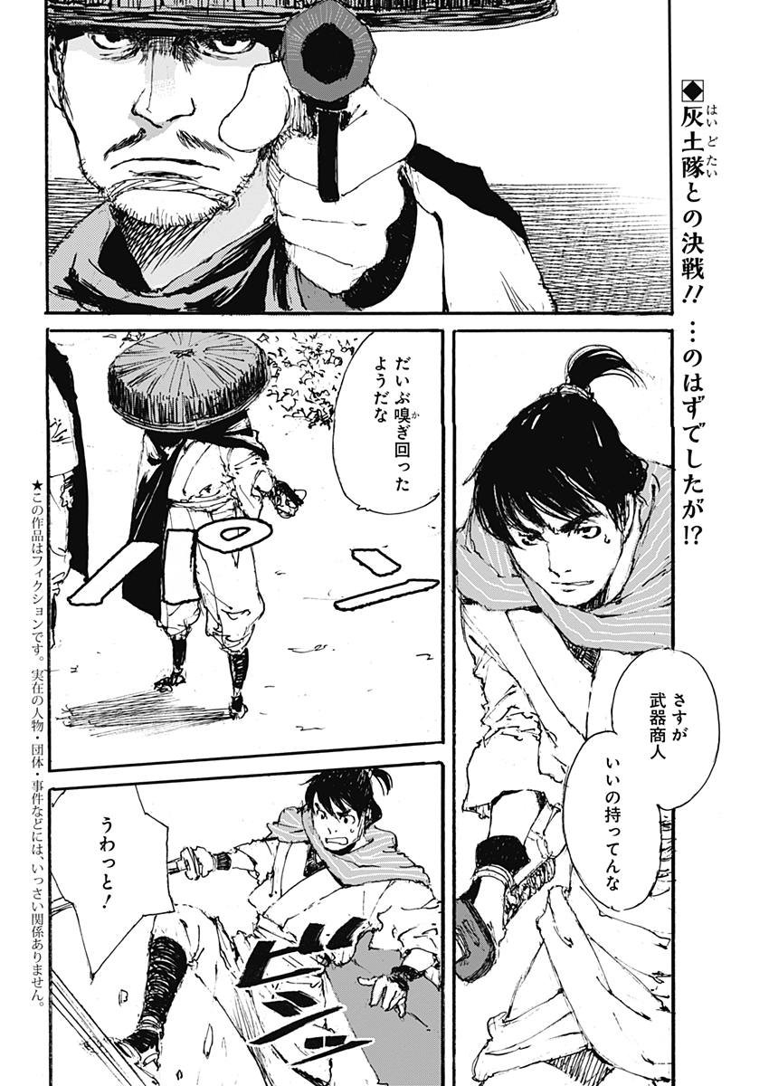 Kurogane Kai Chapter 20 2ページ