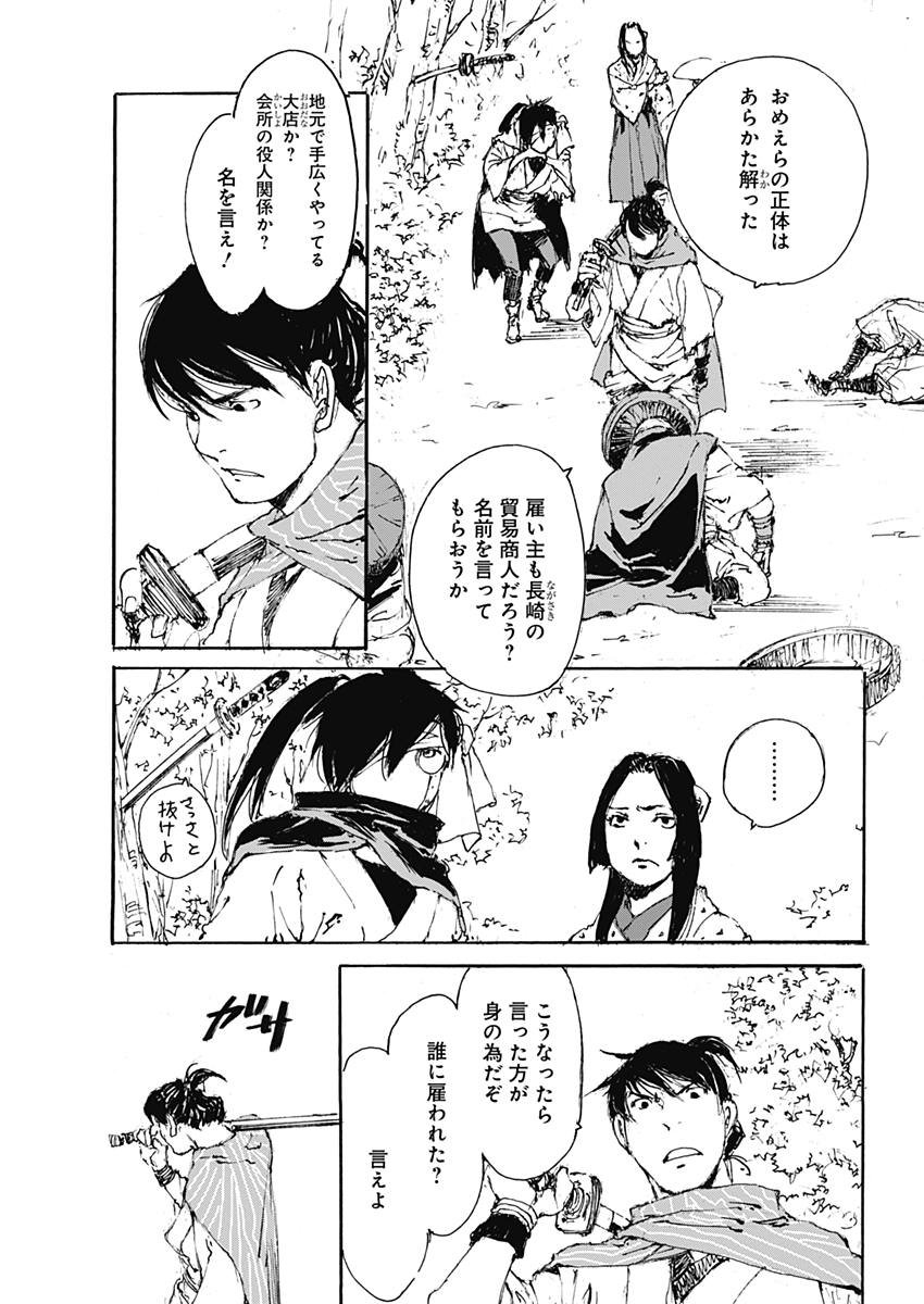 Kurogane Kai Chapter 20 11ページ