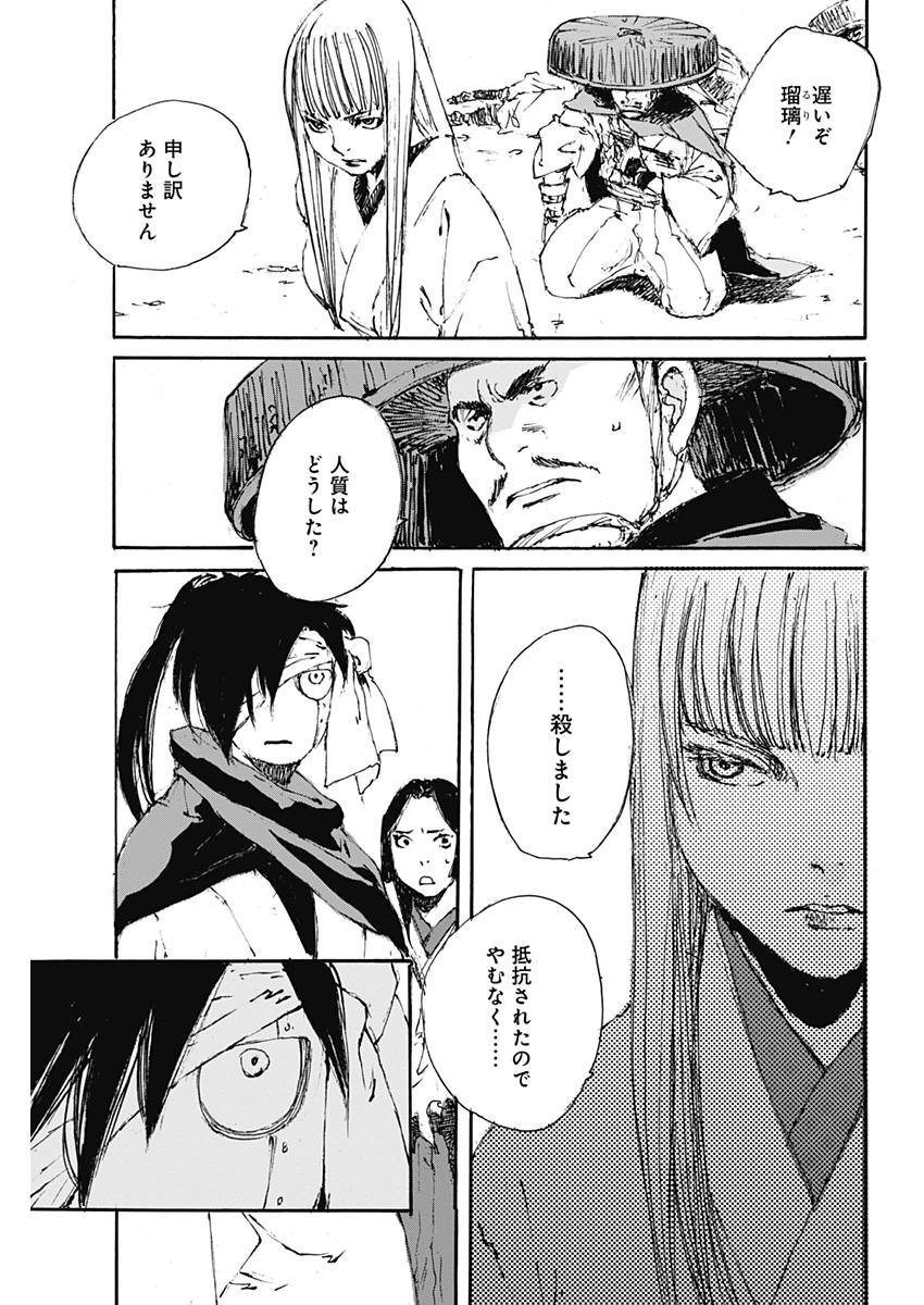 Kurogane Kai Chapter 20 13ページ