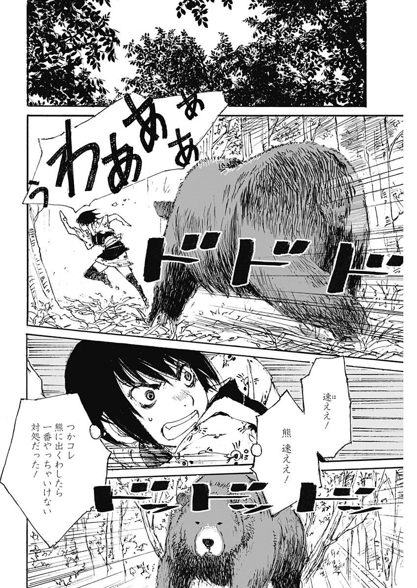 Kurogane Kai Chapter 20 14ページ