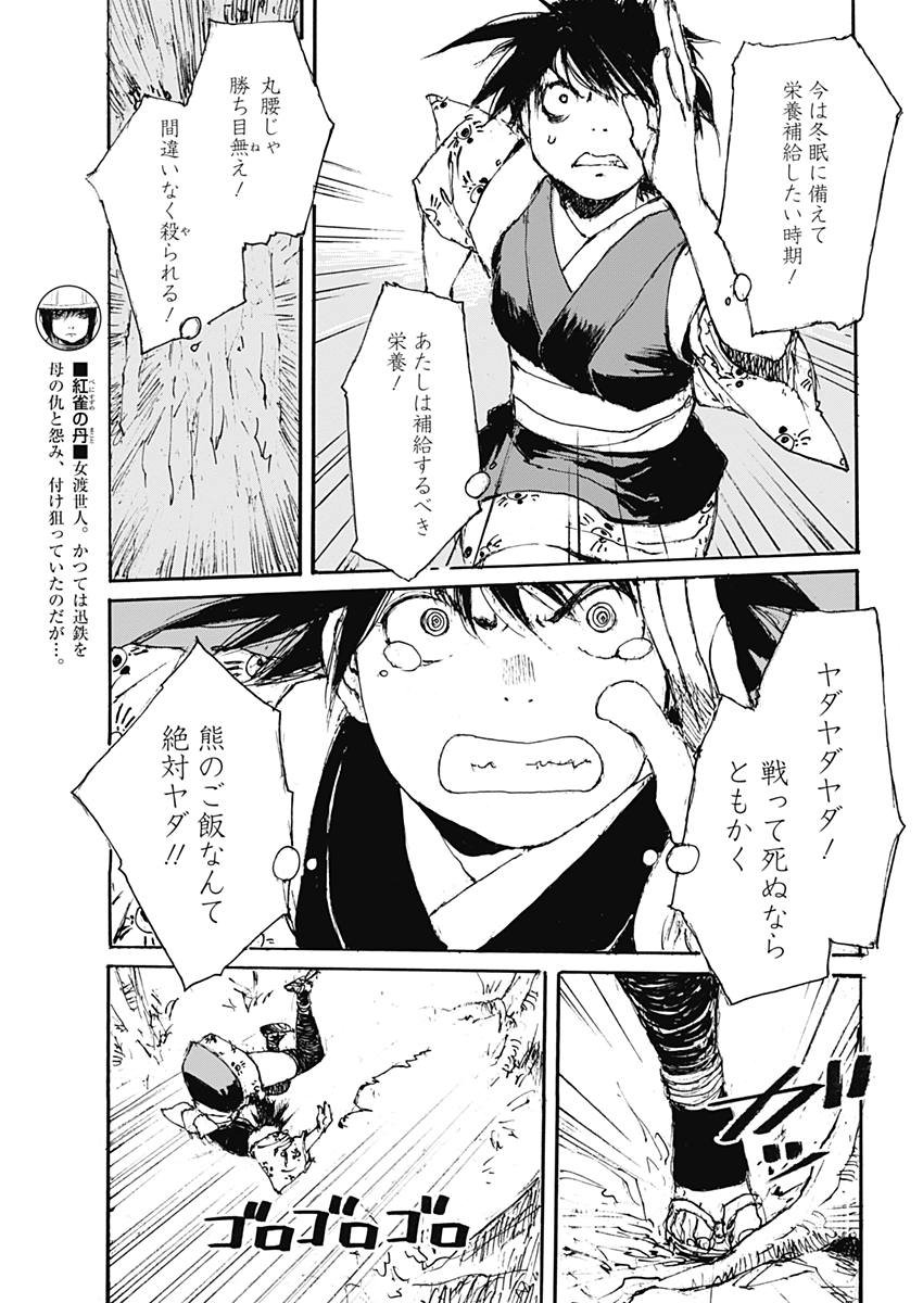 Kurogane Kai Chapter 20 15ページ