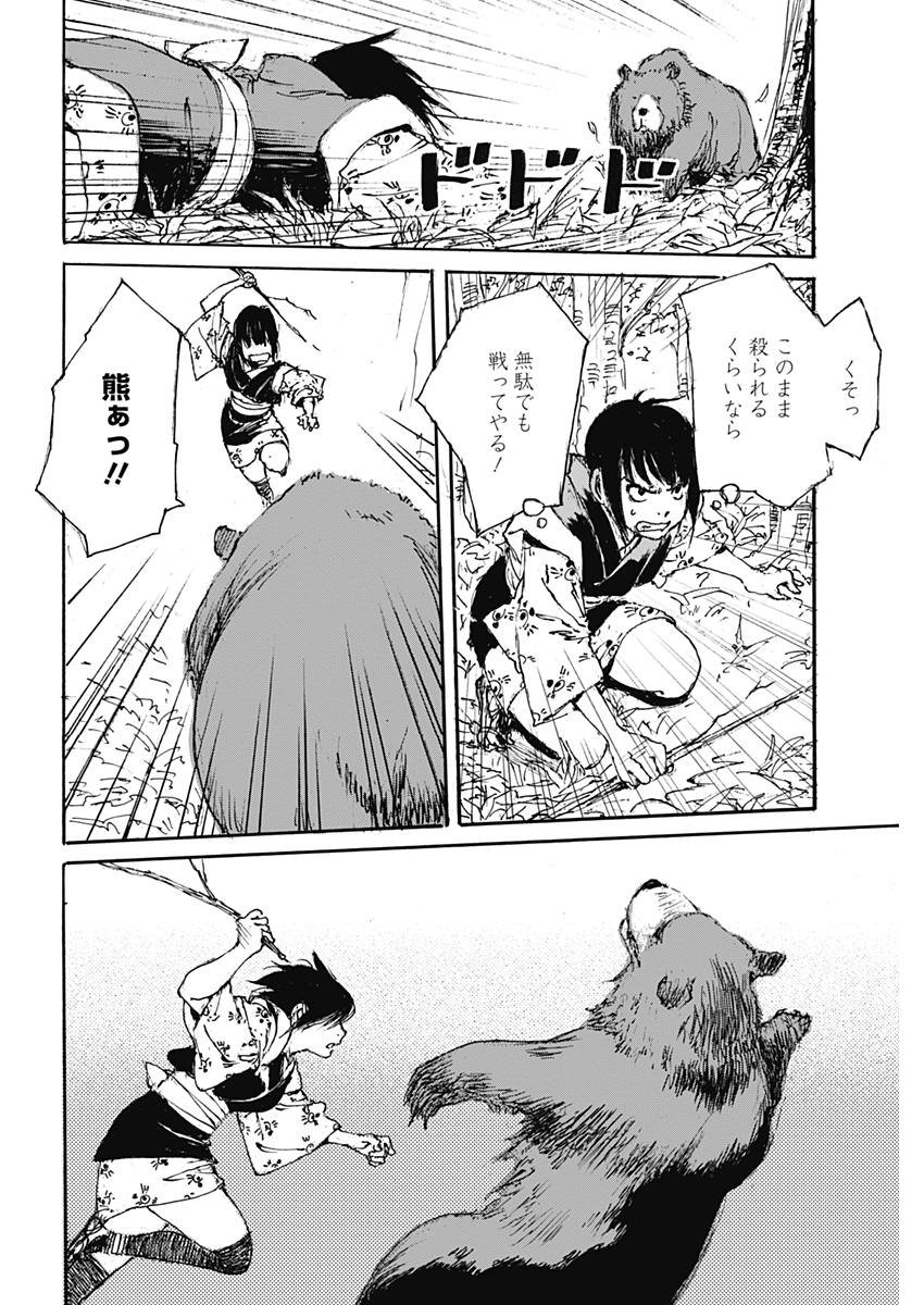 Kurogane Kai Chapter 20 16ページ