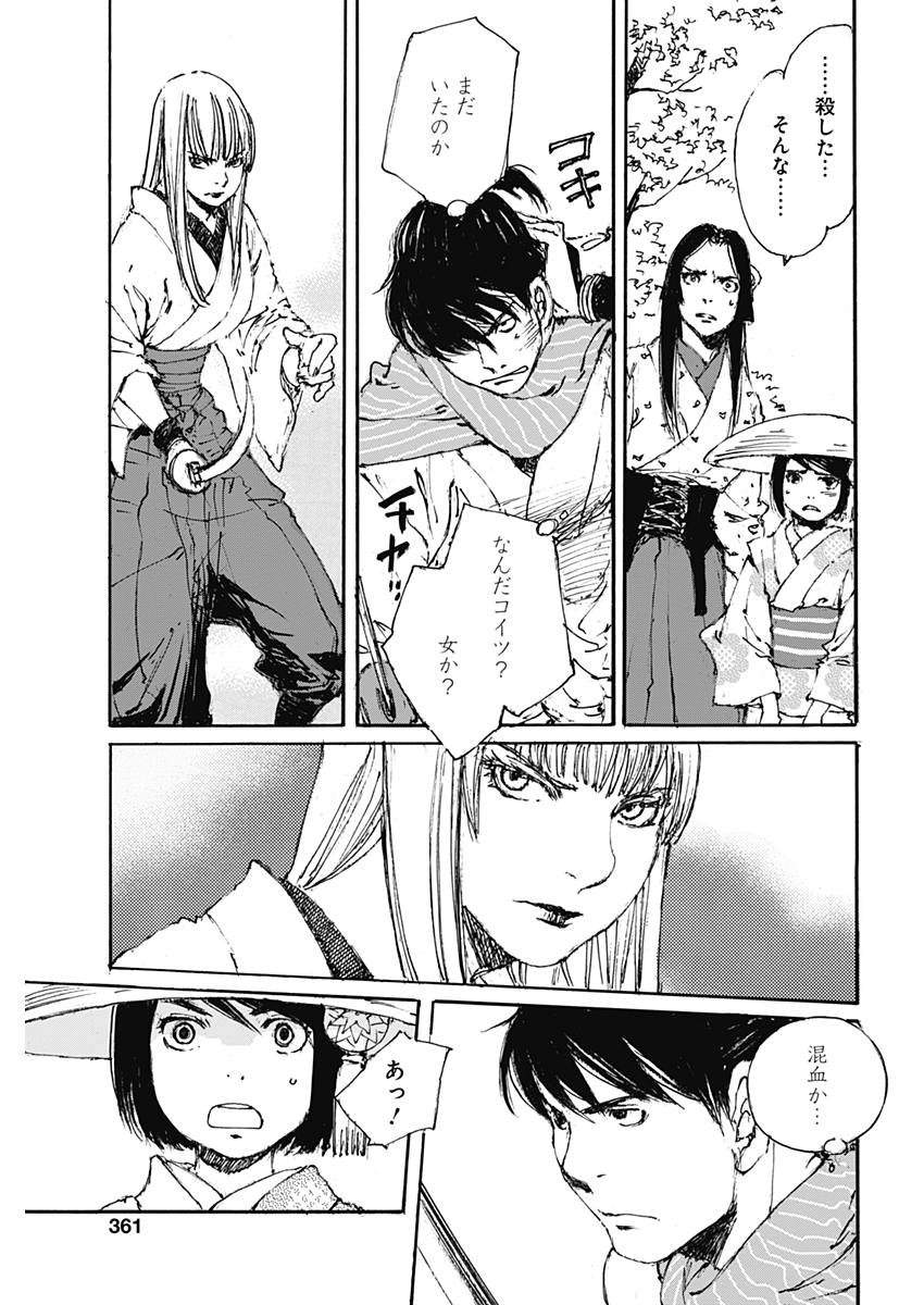 Kurogane Kai Chapter 20 17ページ