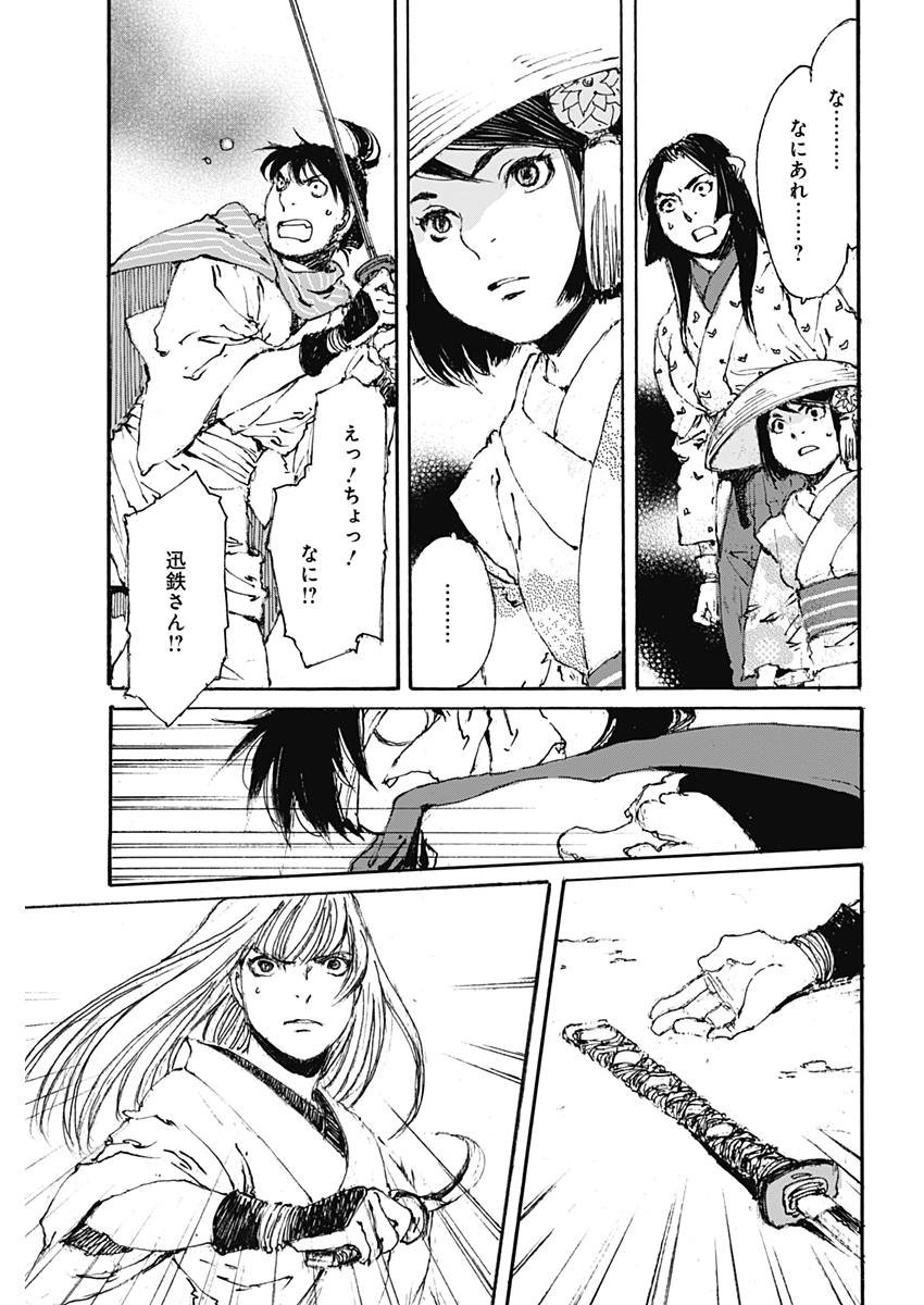 Kurogane Kai Chapter 20 19ページ