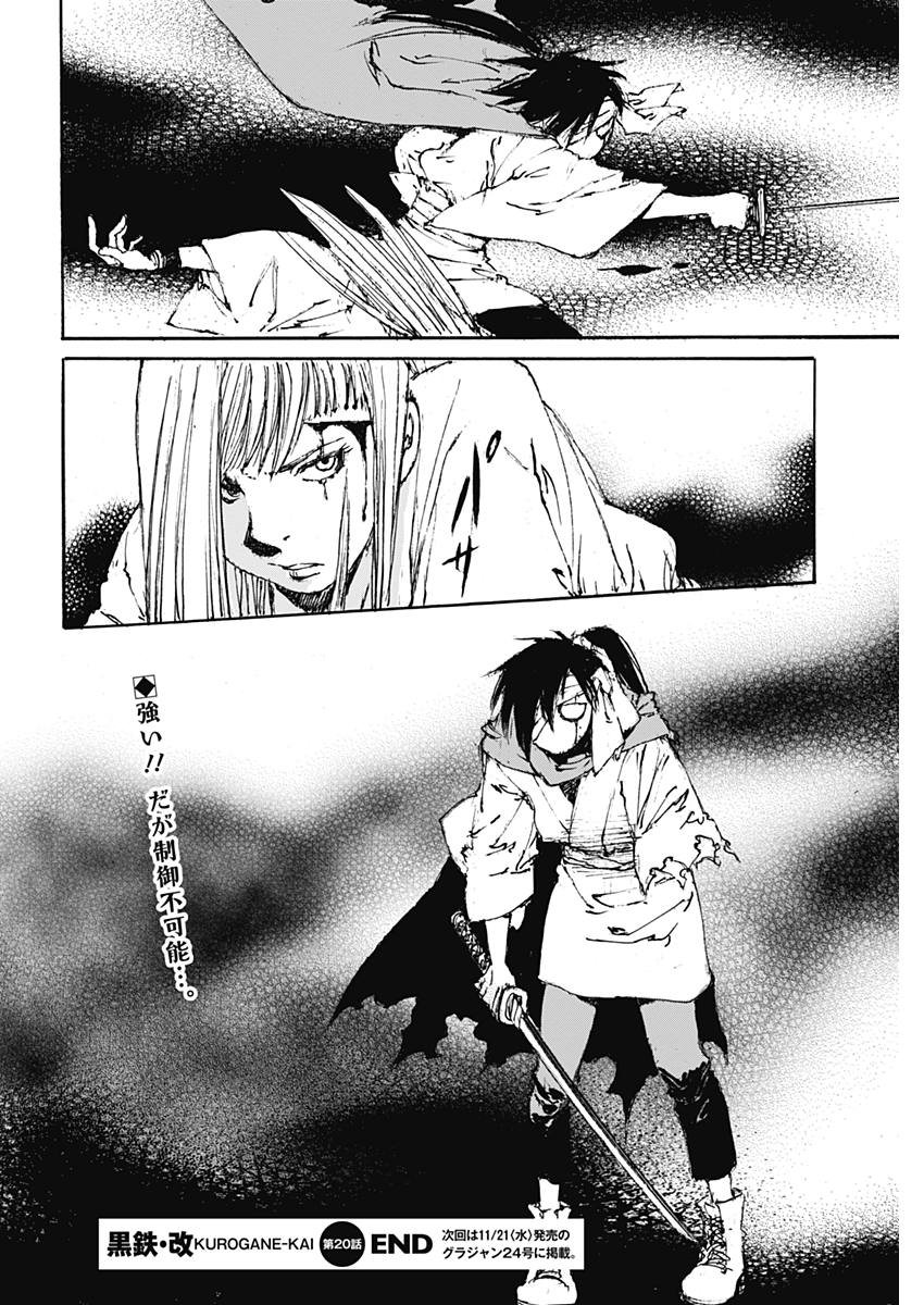 Kurogane Kai Chapter 20 20ページ