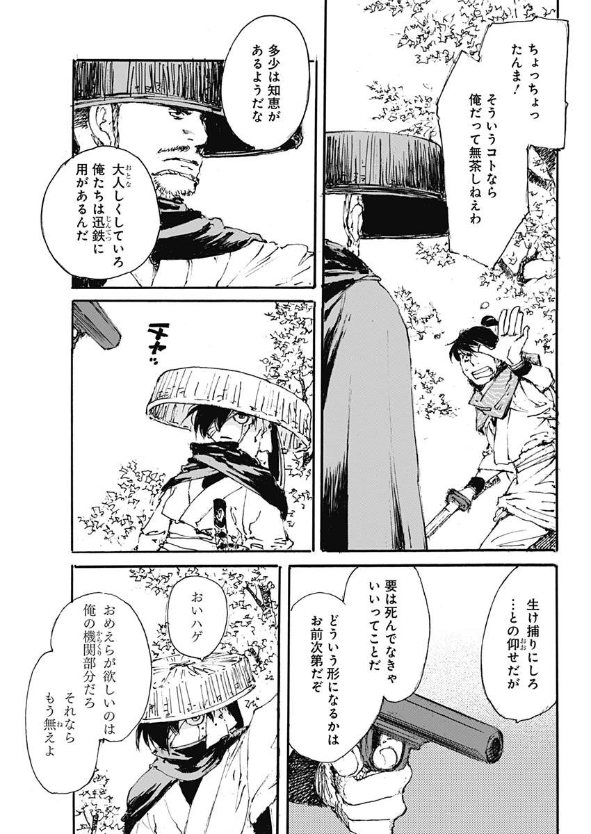 Kurogane Kai Chapter 20 3ページ
