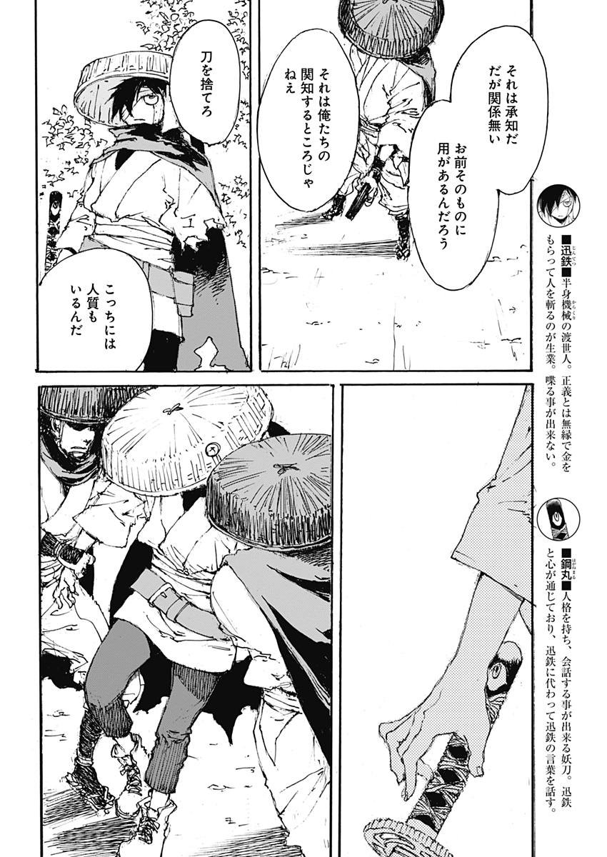 Kurogane Kai Chapter 20 4ページ