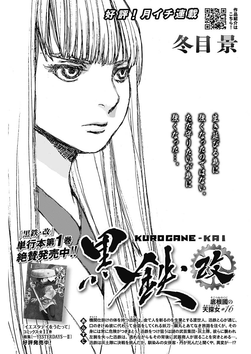Kurogane Kai Chapter 21 1ページ