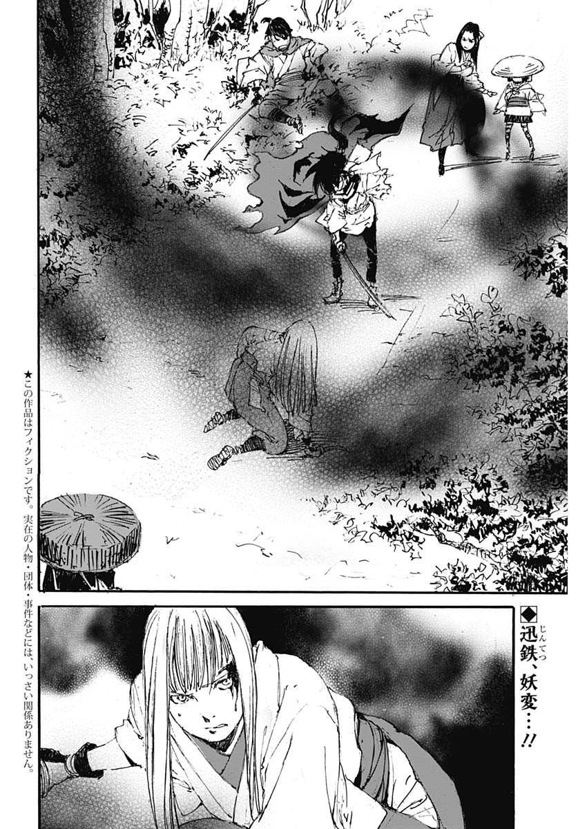 Kurogane Kai Chapter 21 2ページ