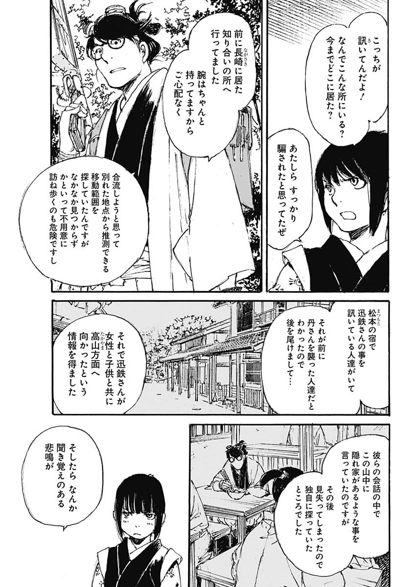 Kurogane Kai Chapter 21 11ページ