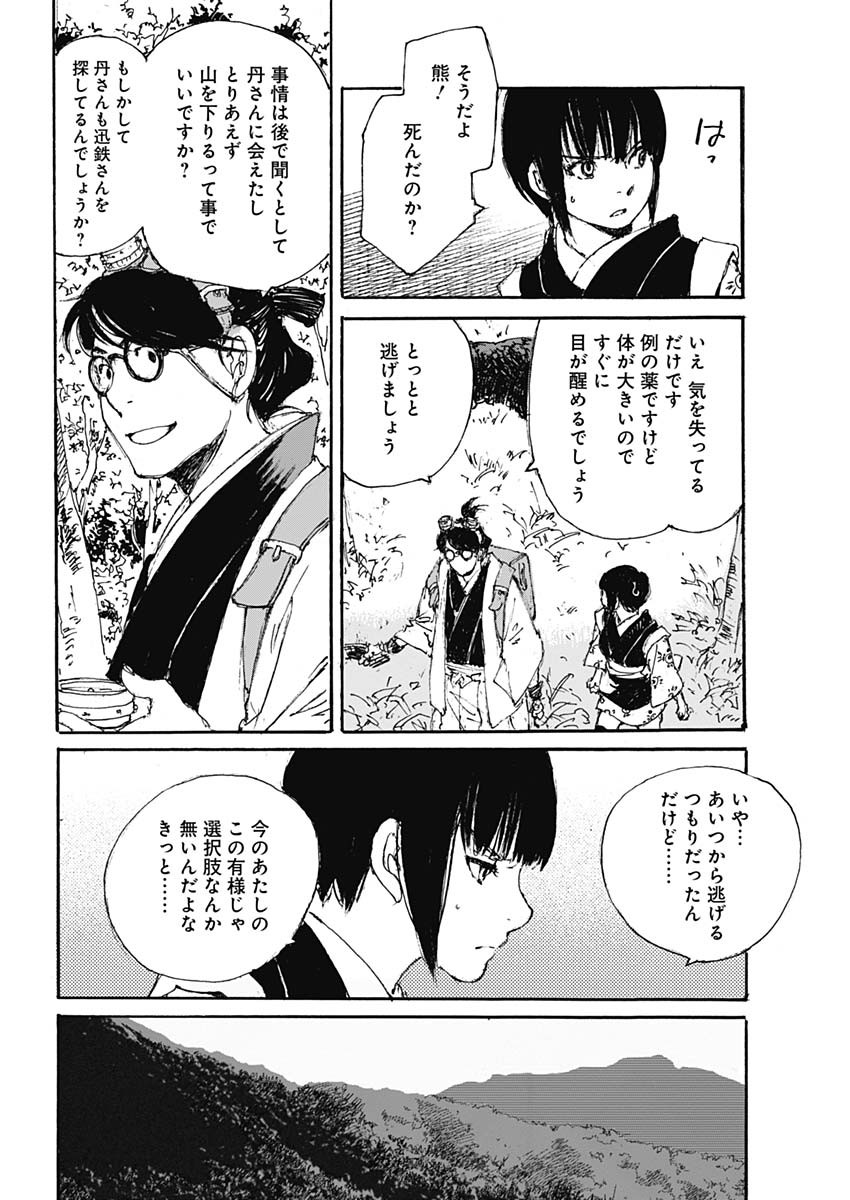 Kurogane Kai Chapter 21 12ページ