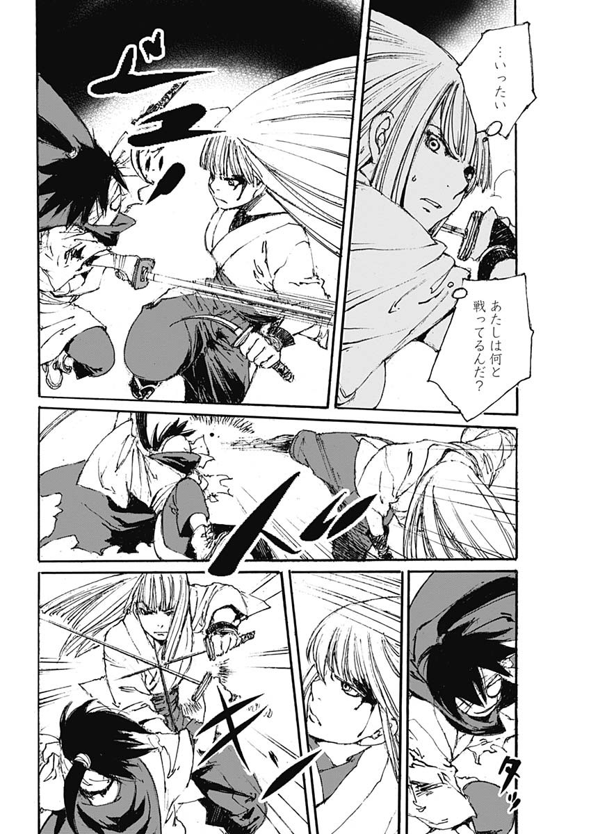 Kurogane Kai Chapter 21 14ページ