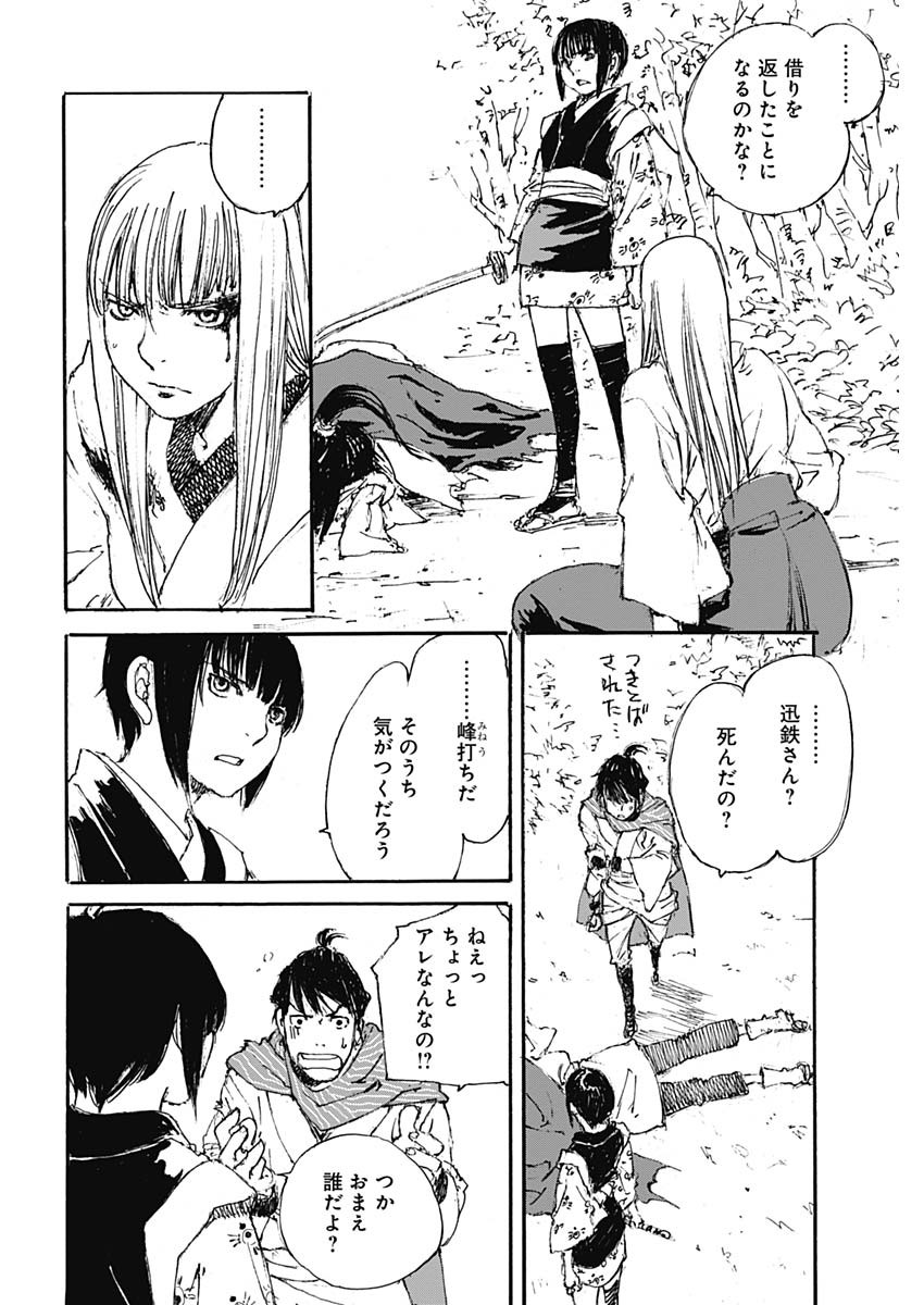 Kurogane Kai Chapter 21 18ページ