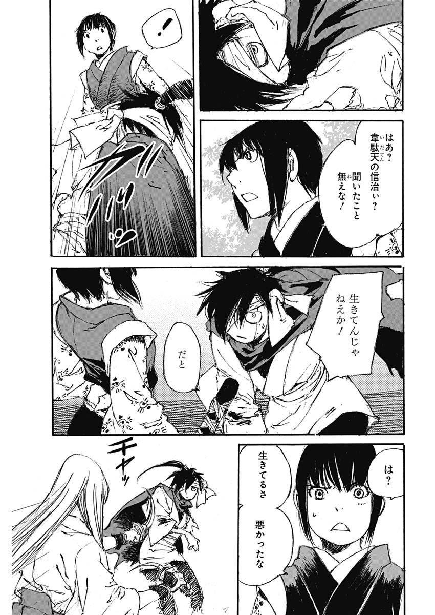 Kurogane Kai Chapter 21 19ページ