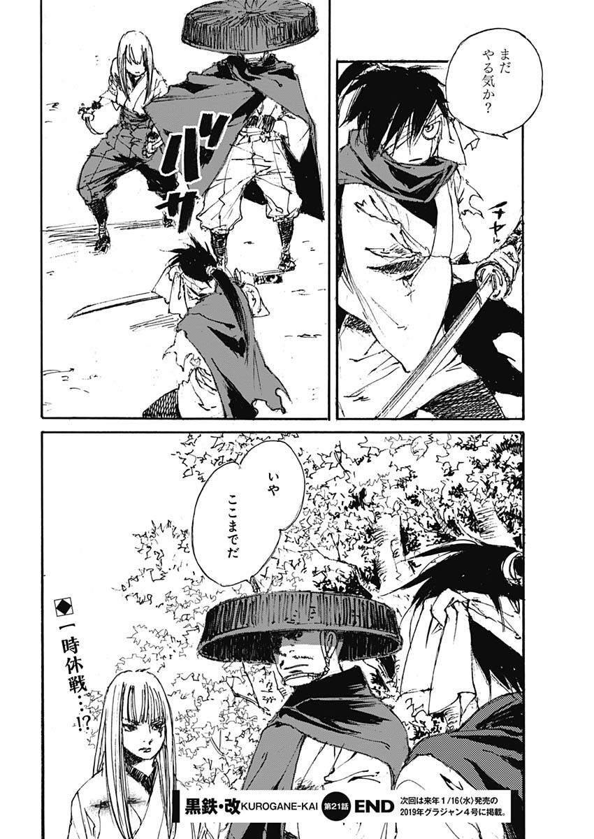 Kurogane Kai Chapter 21 20ページ