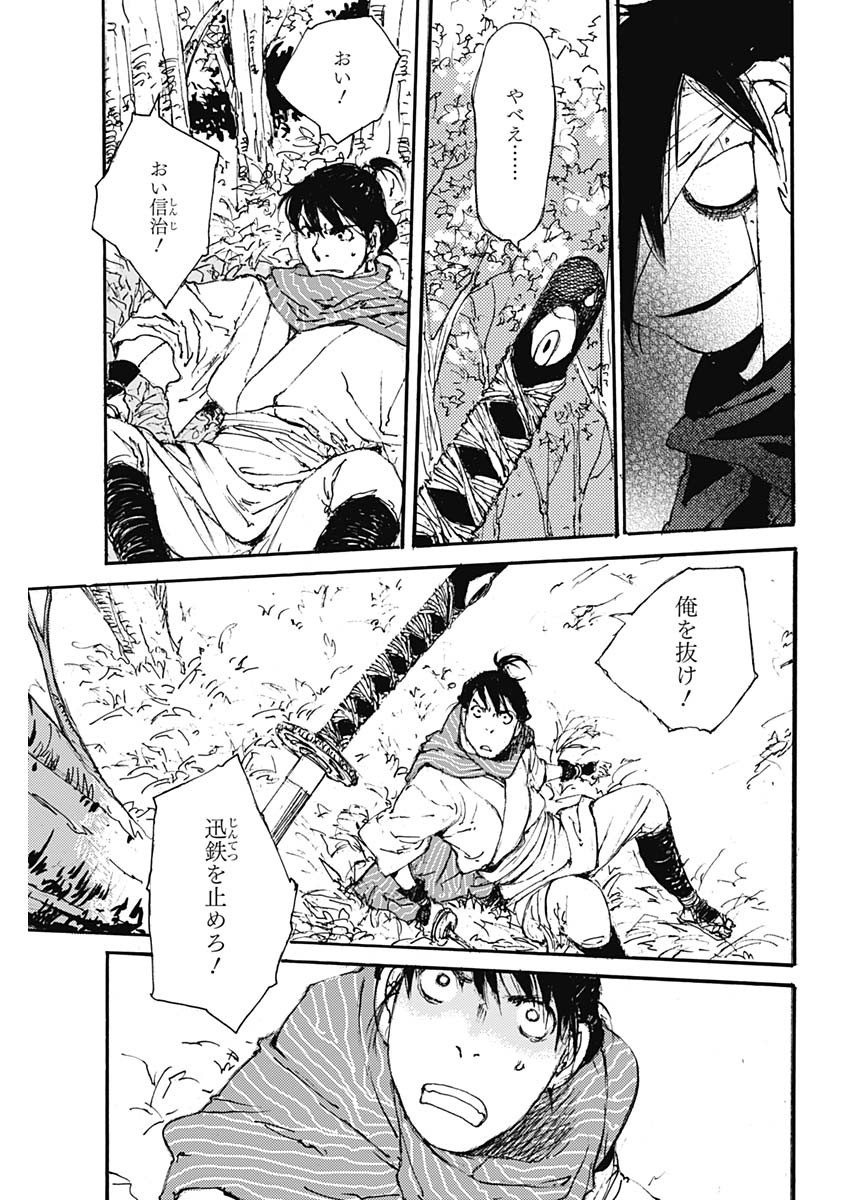 Kurogane Kai Chapter 21 5ページ