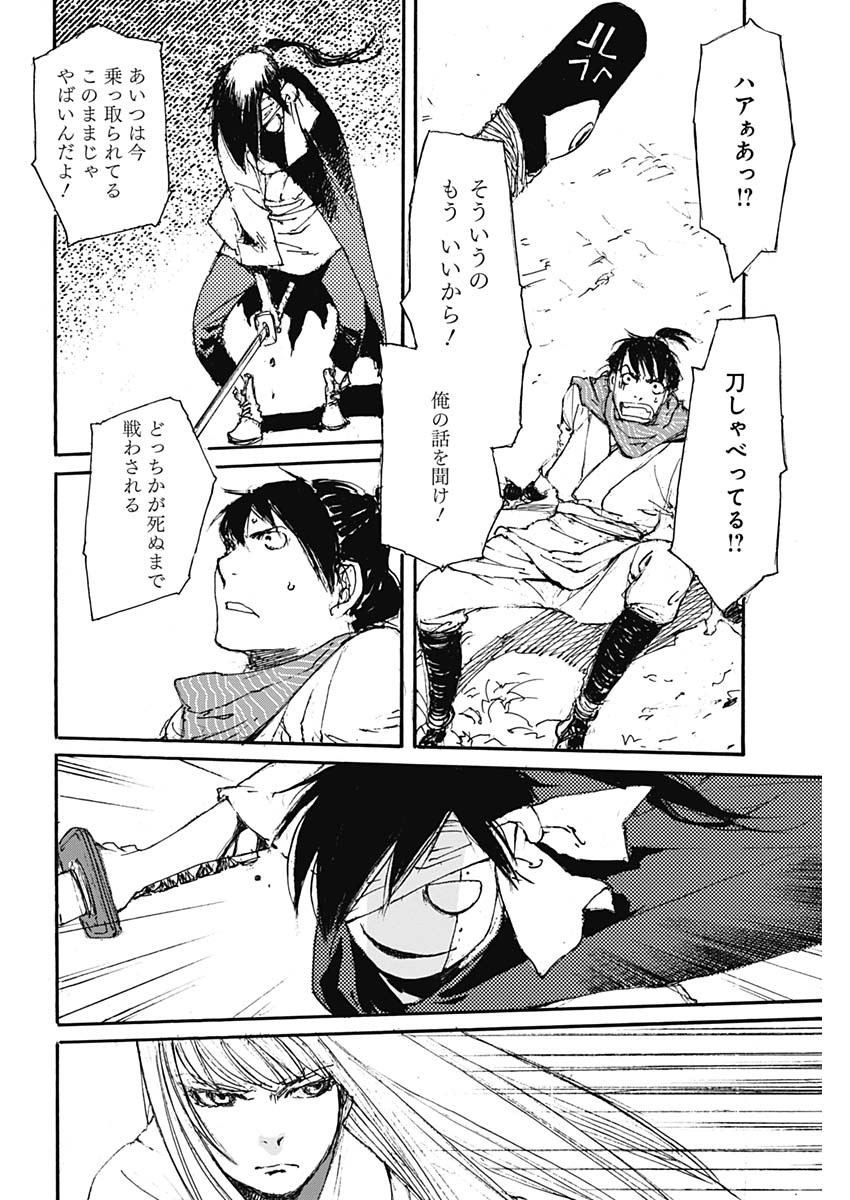 Kurogane Kai Chapter 21 6ページ