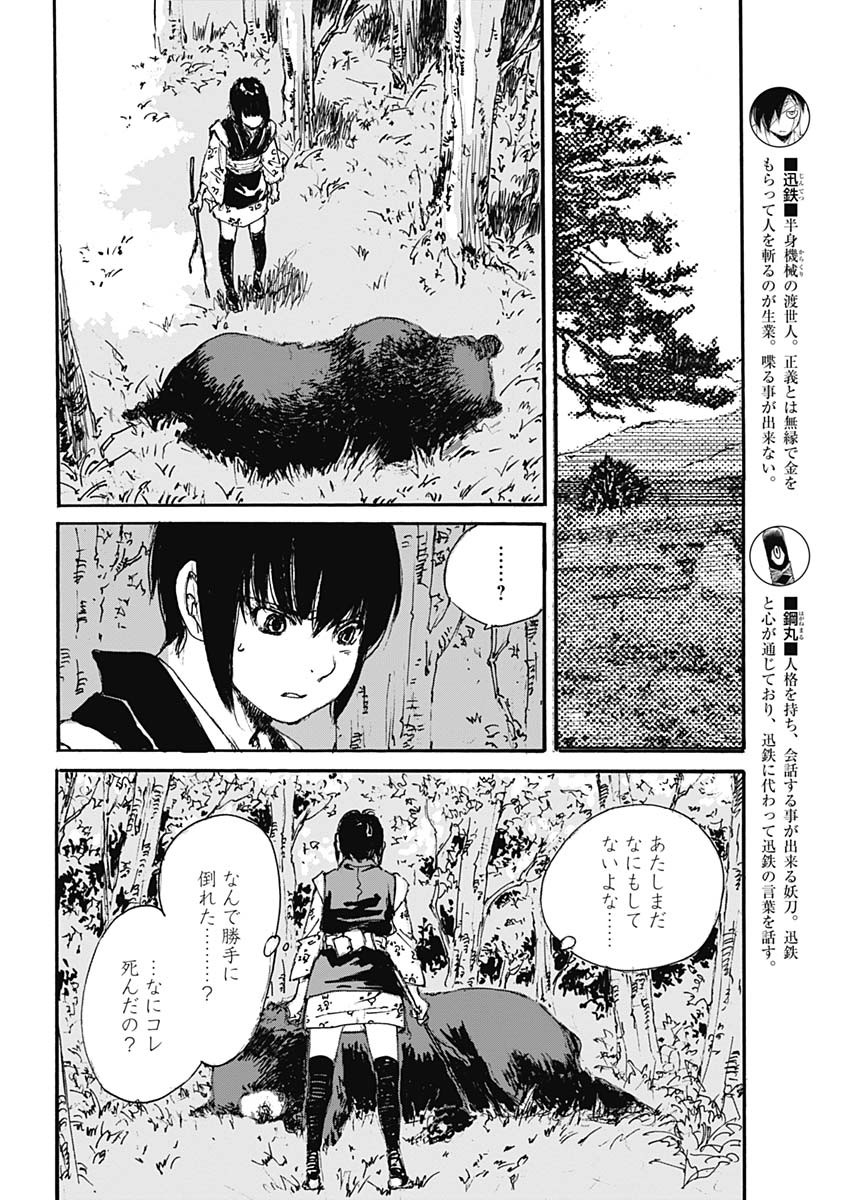 Kurogane Kai Chapter 21 8ページ