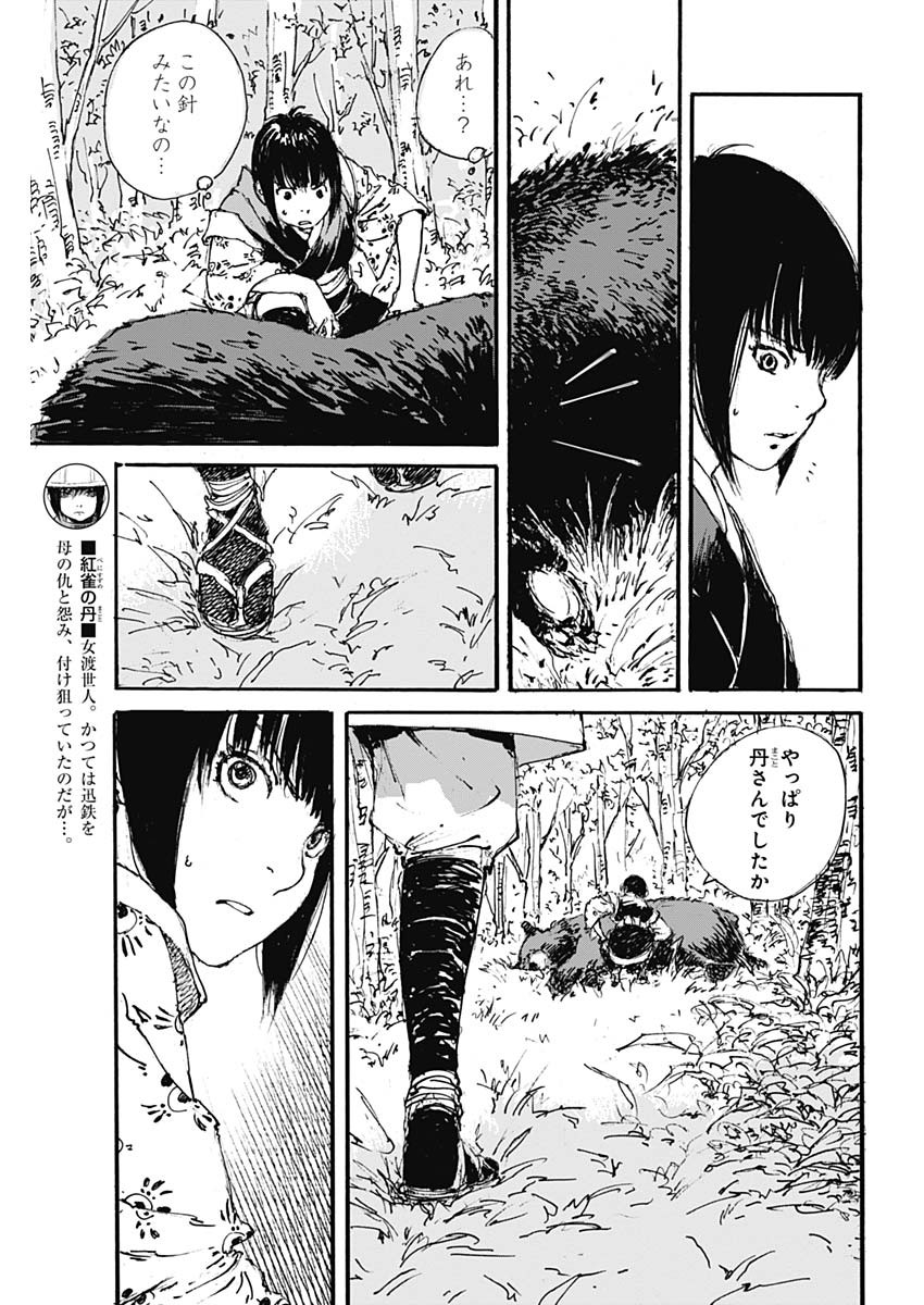 Kurogane Kai Chapter 21 9ページ