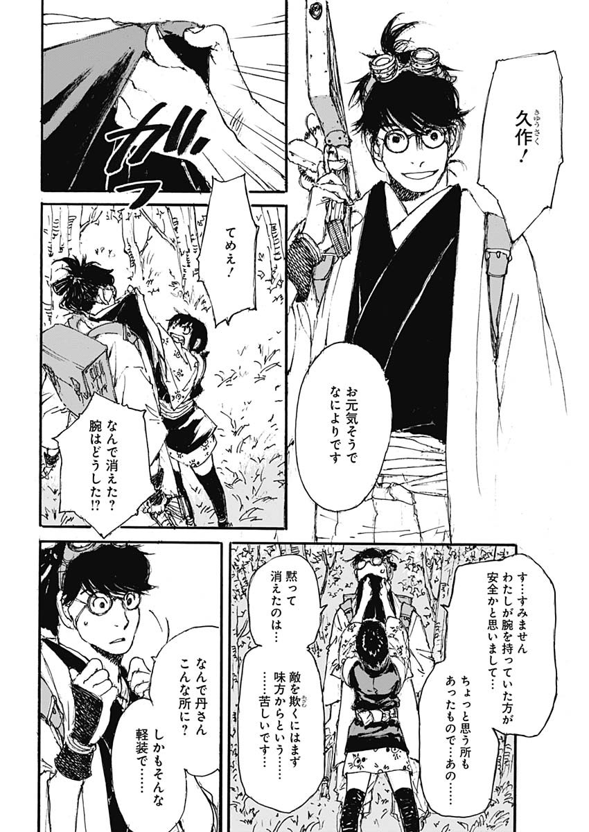 Kurogane Kai Chapter 21 10ページ