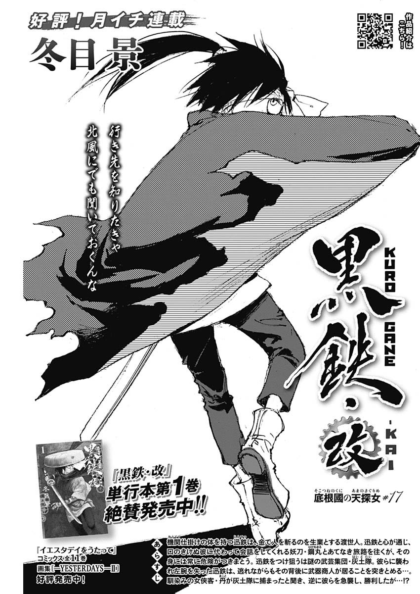 Kurogane Kai Chapter 22 1ページ