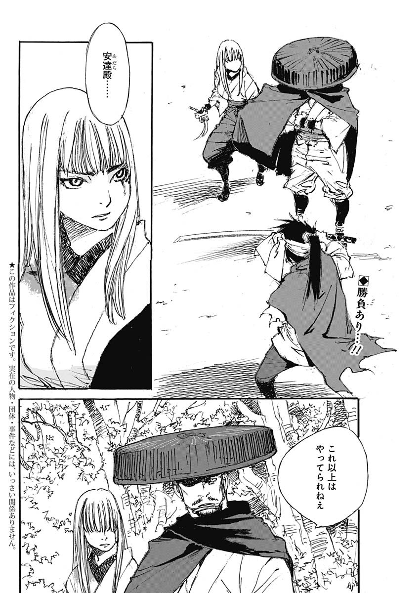 Kurogane Kai Chapter 22 2ページ