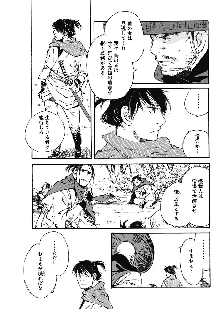 Kurogane Kai Chapter 22 11ページ