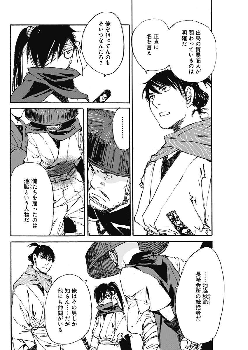 Kurogane Kai Chapter 22 12ページ