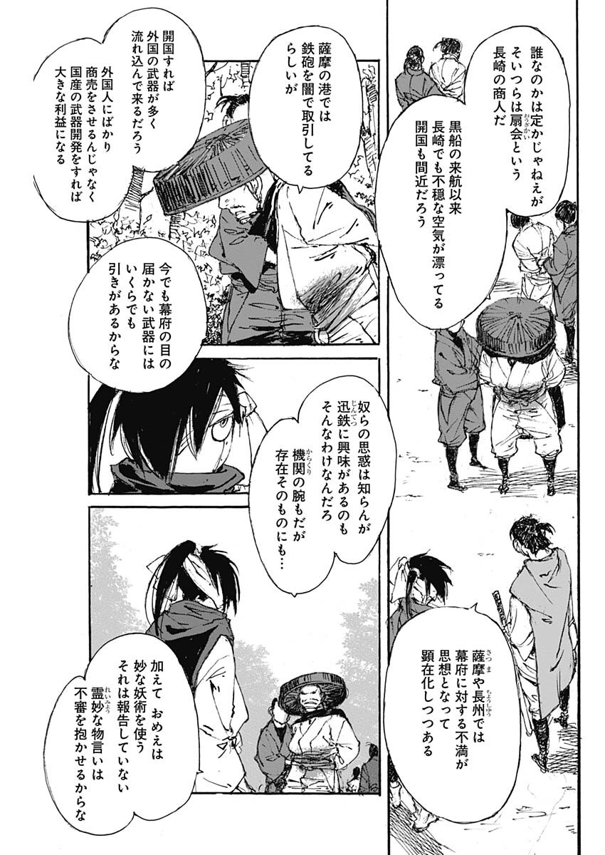 Kurogane Kai Chapter 22 13ページ