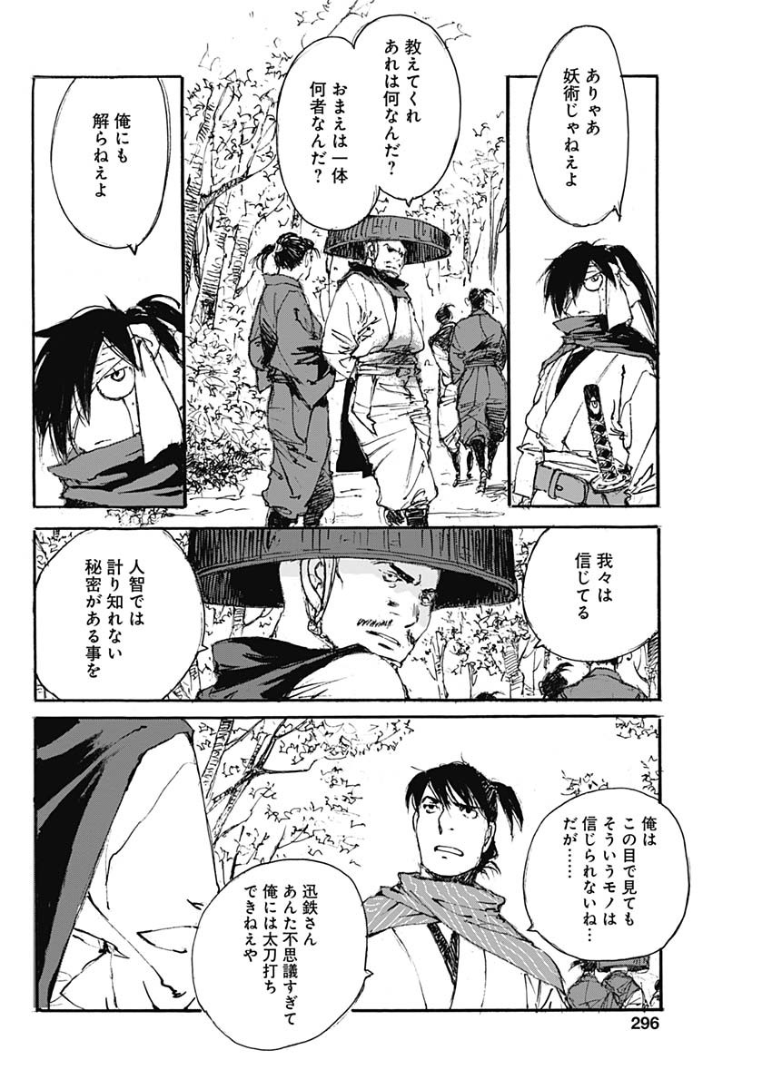 Kurogane Kai Chapter 22 14ページ